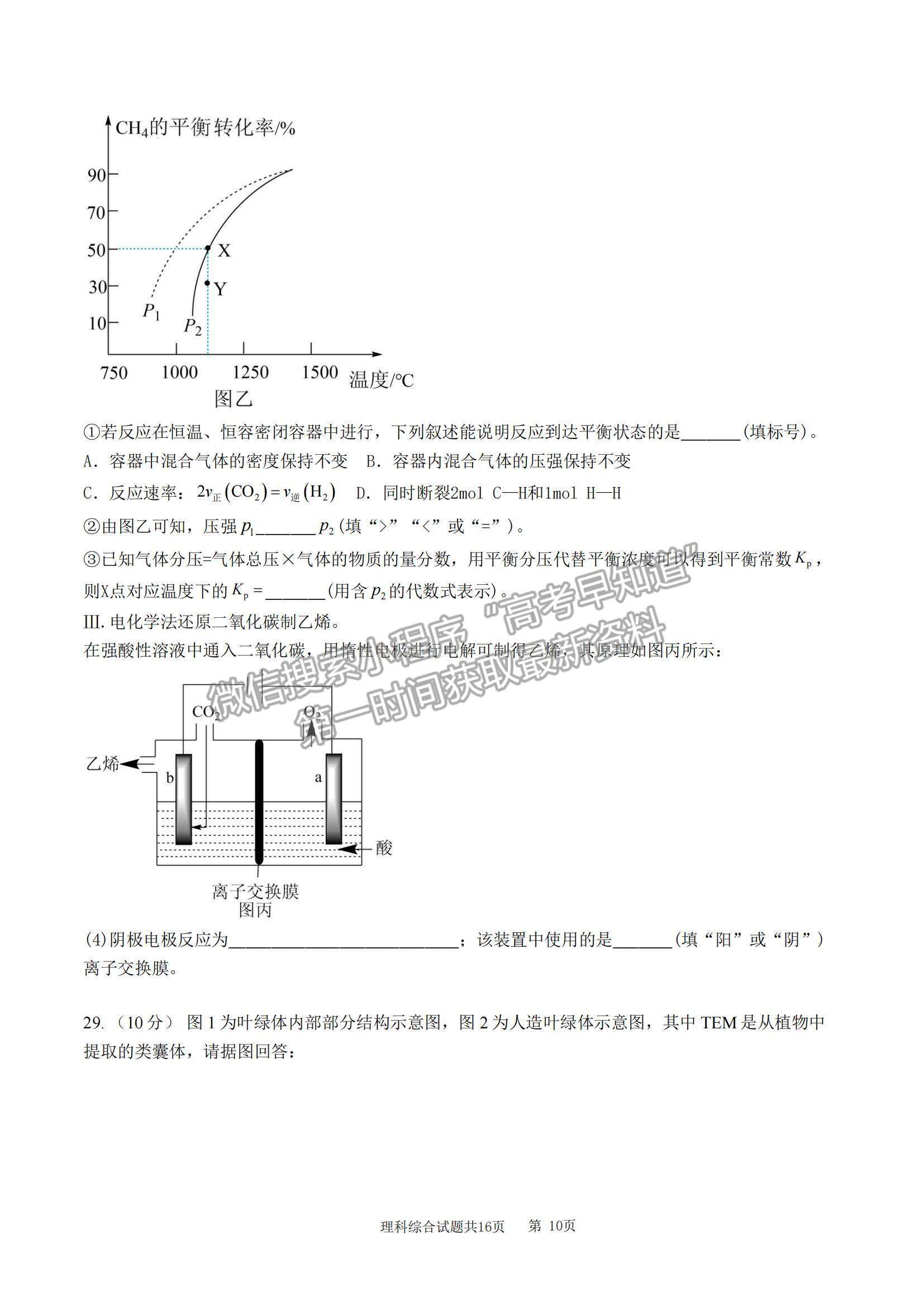 江西省南昌市第十中學2023屆高三下學期一模理綜