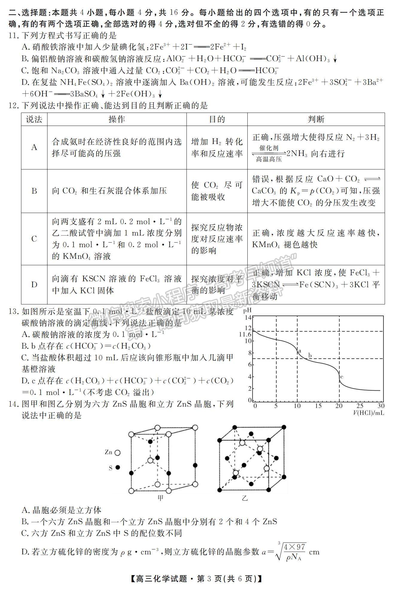 2023湖南省52校高三上學(xué)期11月考試化學(xué)試題及參考答案