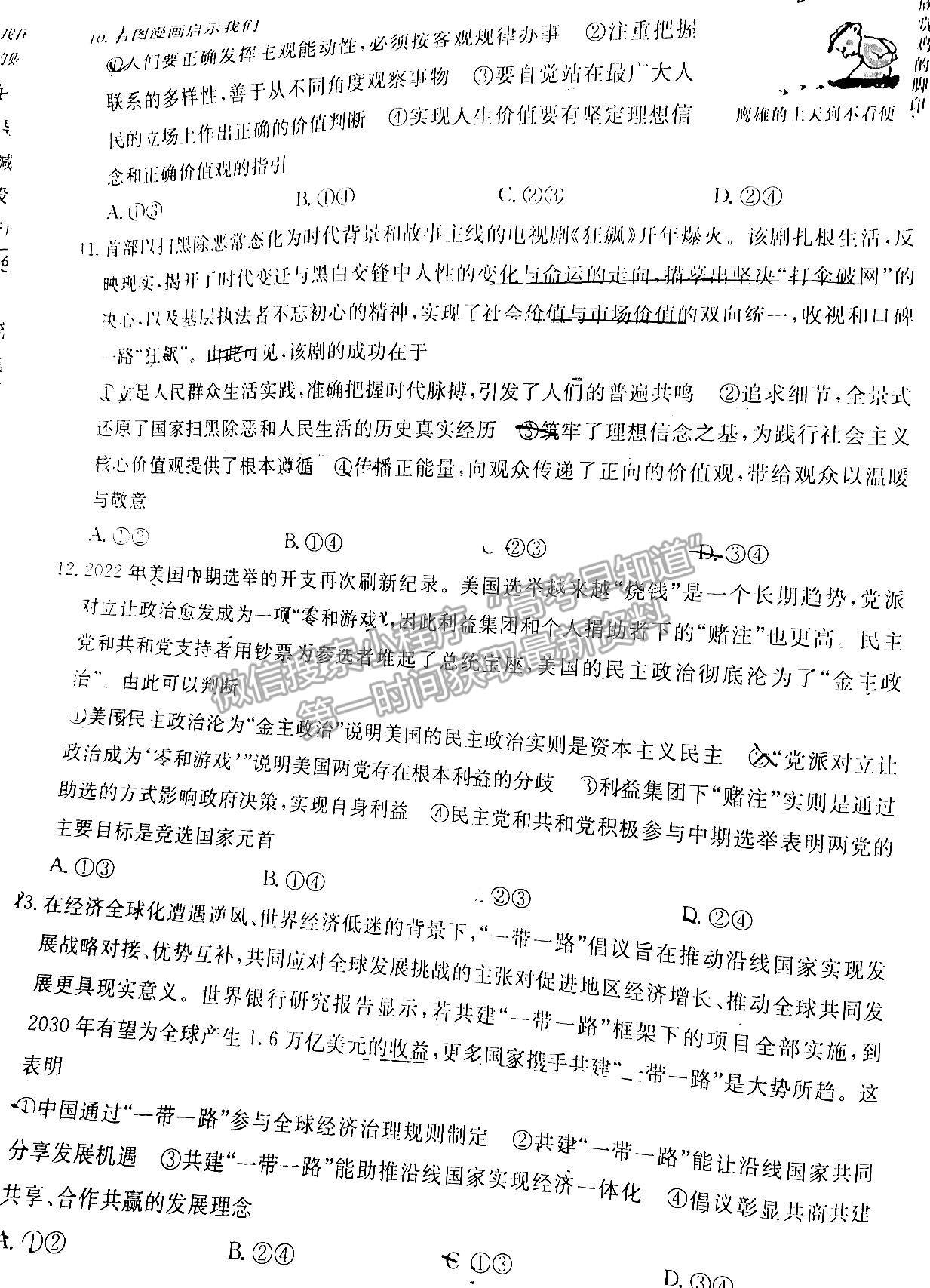 2023屆新高考湖南九校教學教研聯(lián)盟高三年級聯(lián)考政治試卷及參考答案