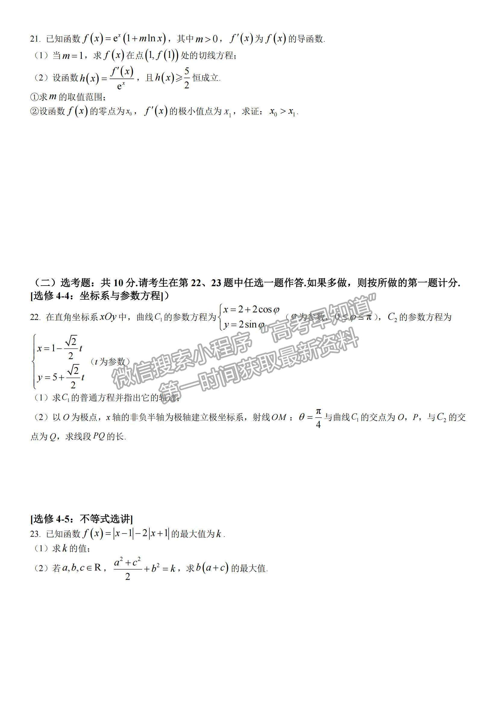 江西省南昌市第十中學2023屆高三下學期一模理數(shù)