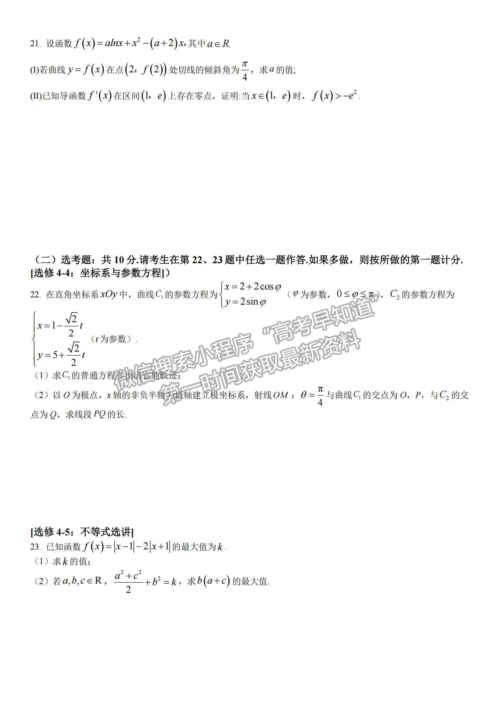 江西省南昌市第十中學2023屆高三下學期一模文數(shù)