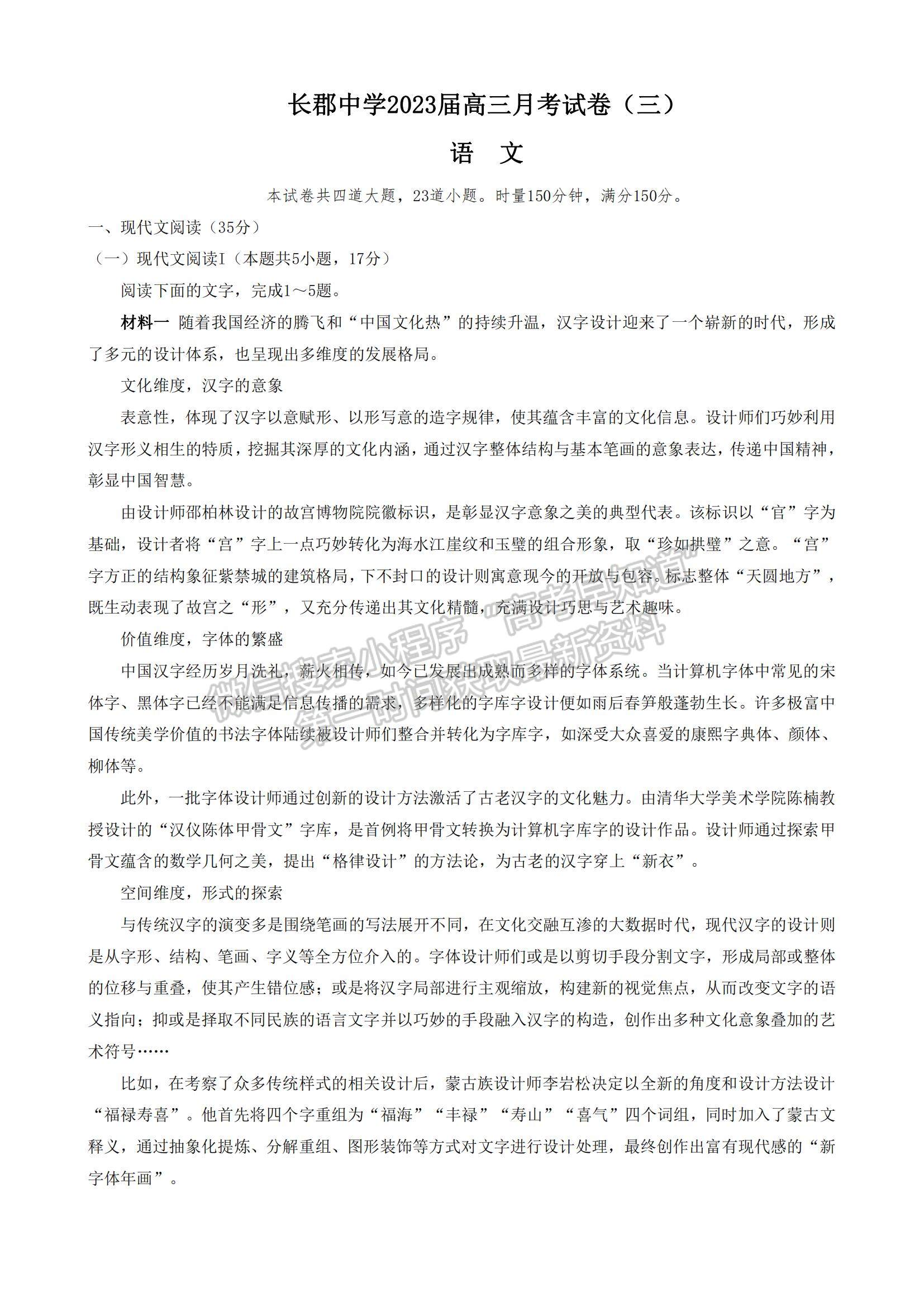 2023湖南省長郡中學(xué)高三上學(xué)期第三次月考語文試題及參考答案