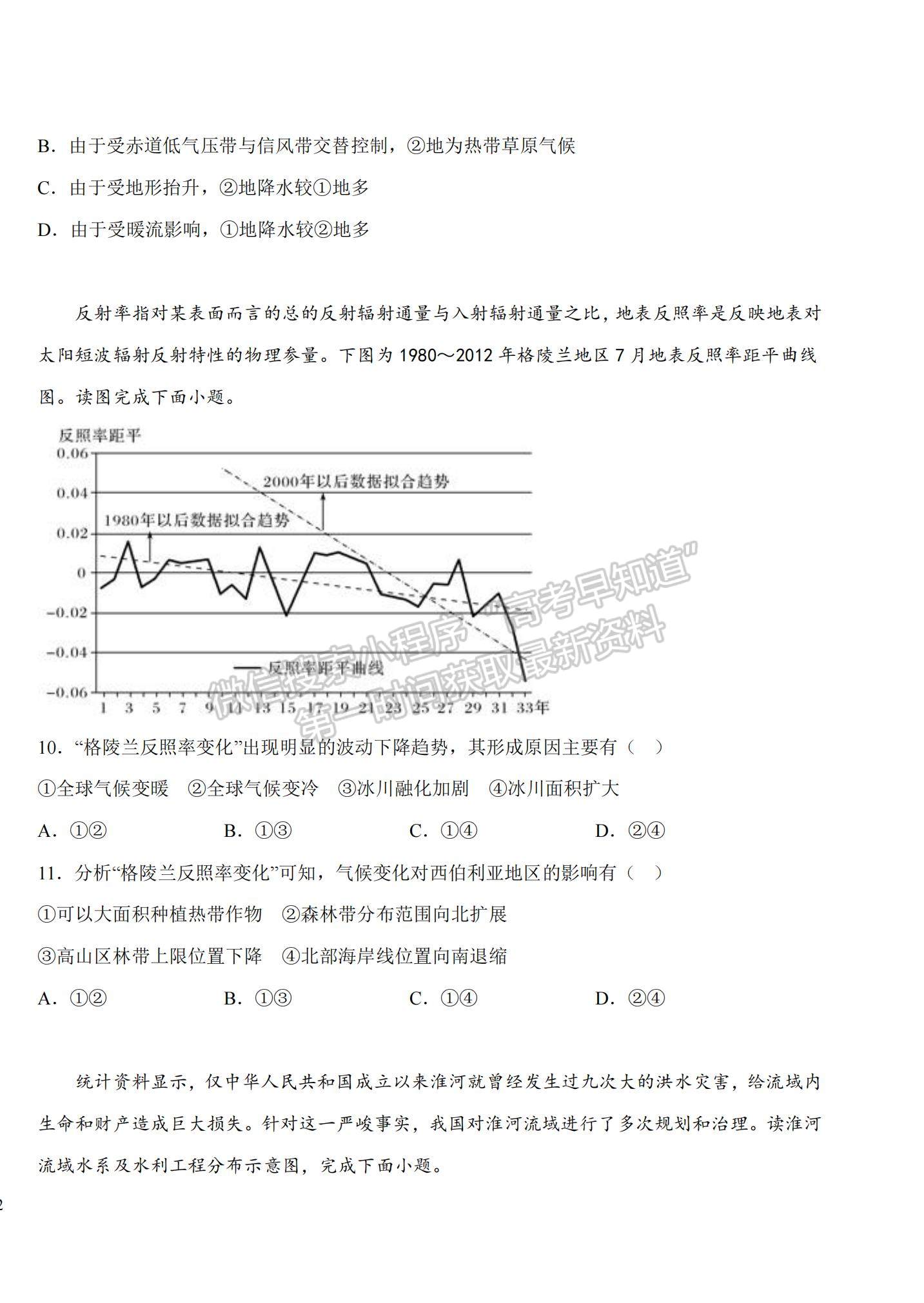 2023江西省吉安一中高三上学期11月期中考试地理试题及参考答案