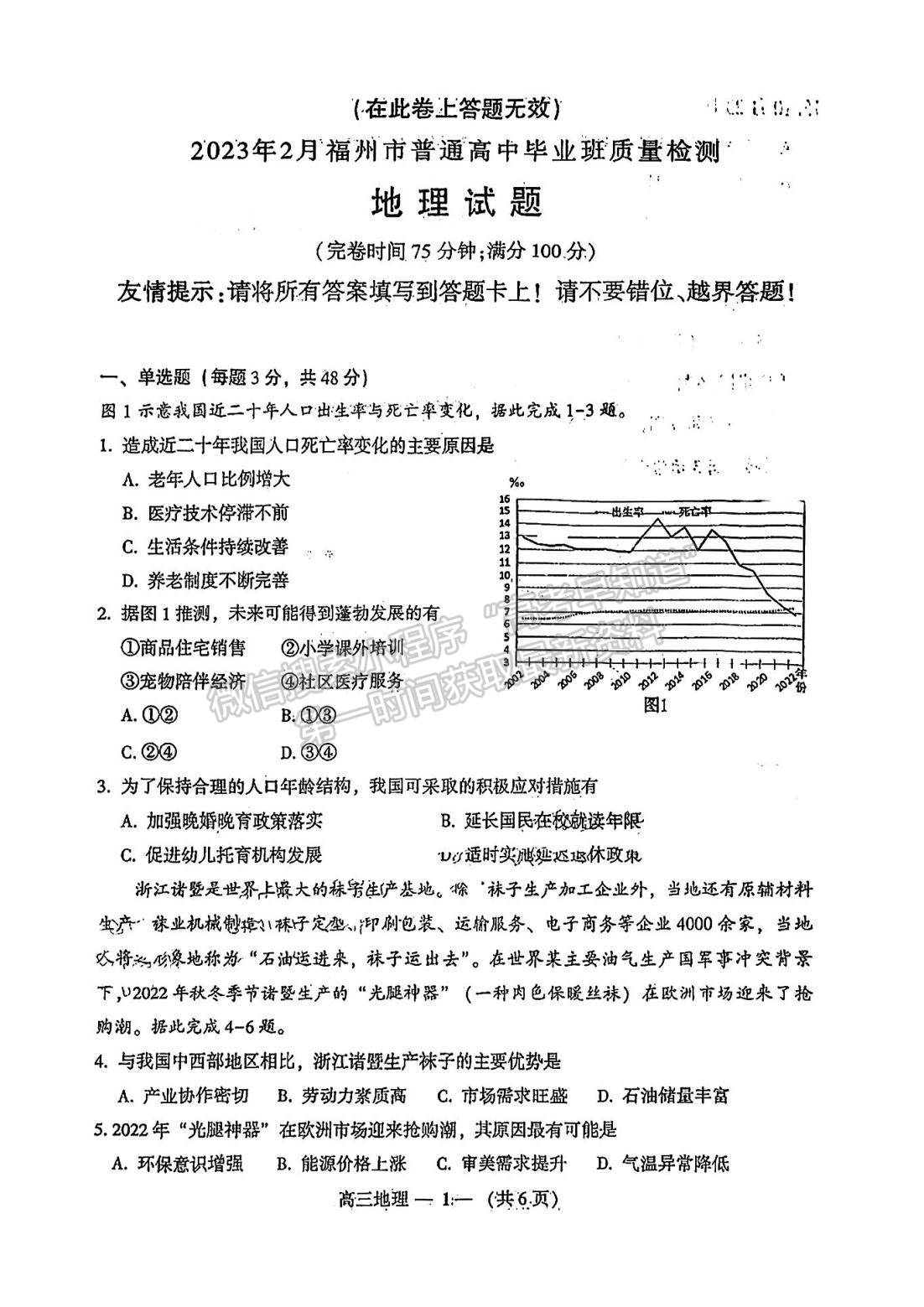 2023福州二檢地理試題及參考答案