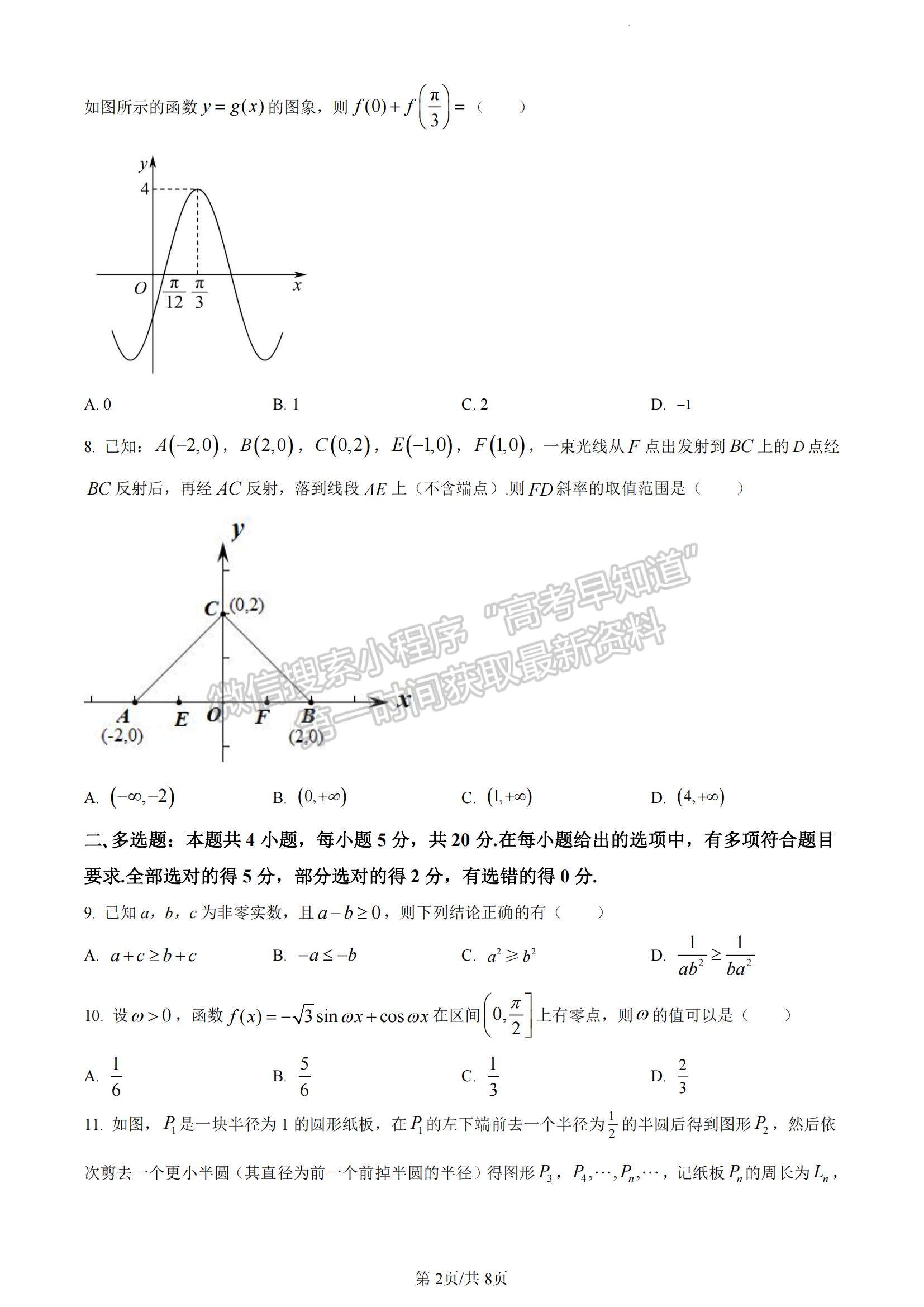 2023湖南省長郡中學(xué)高三上學(xué)期第三次月考數(shù)學(xué)試題及參考答案