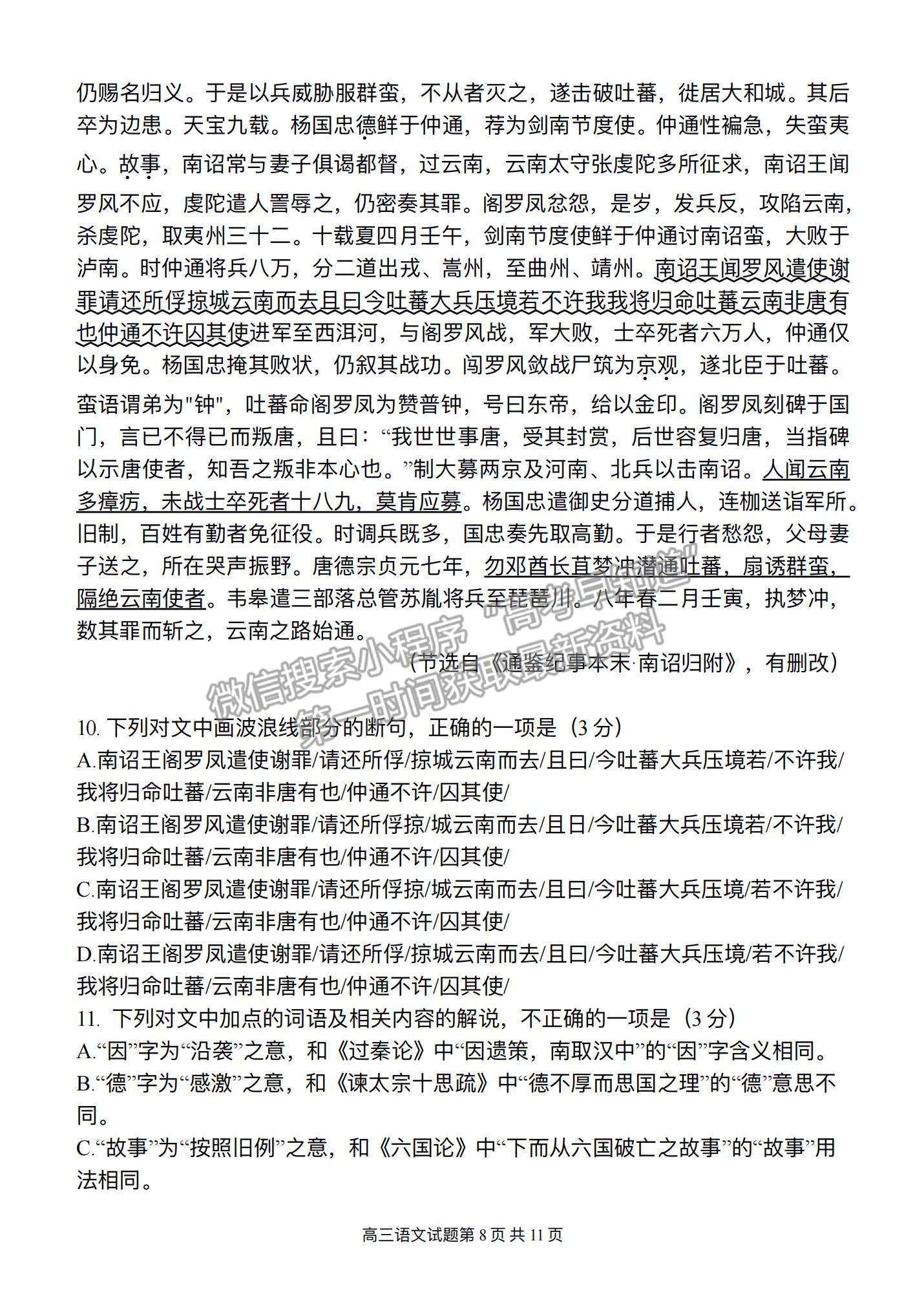 江西省南昌市第十中學(xué)2023屆高三下學(xué)期一模語文