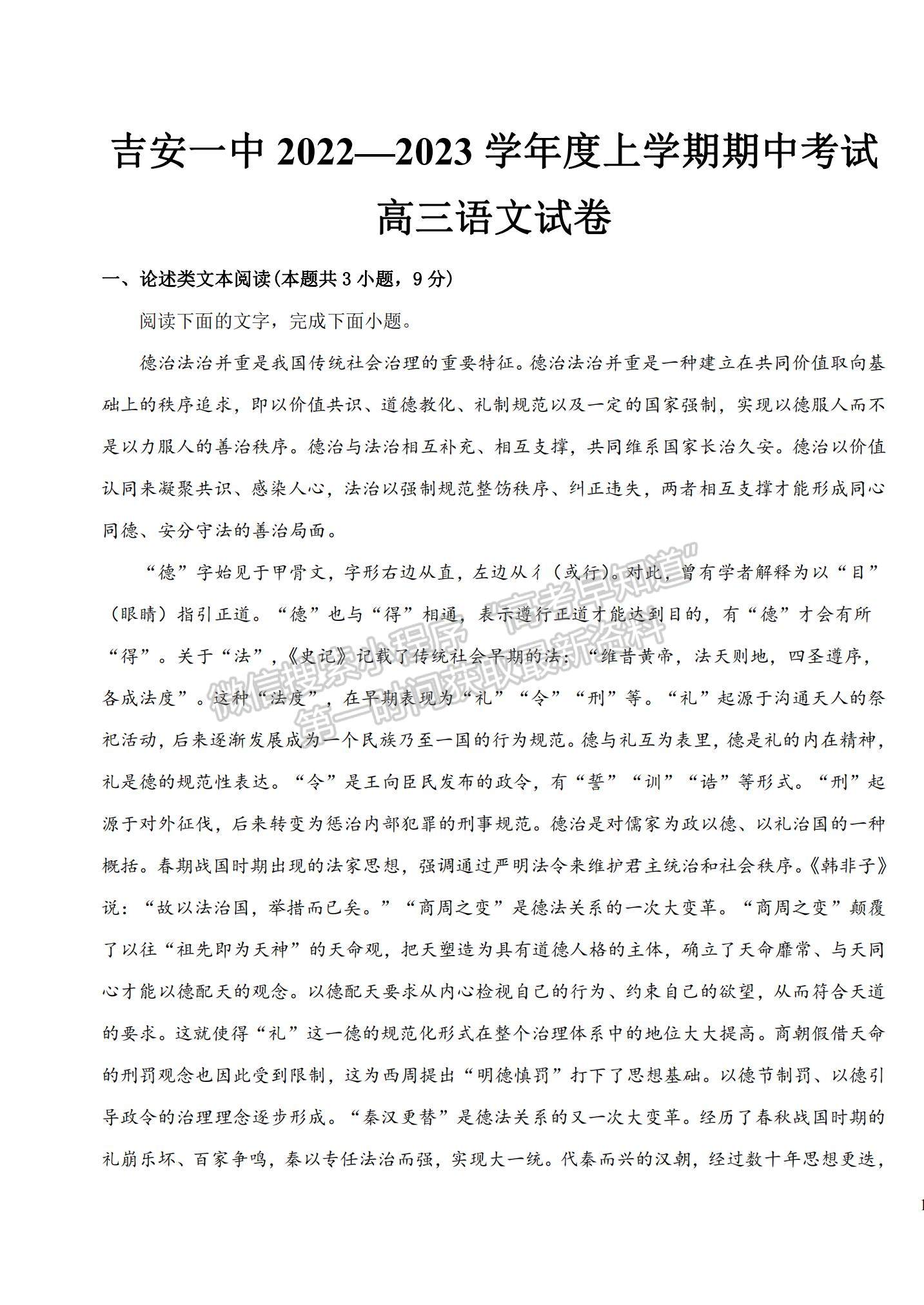 2023江西省吉安一中高三上學(xué)期11月期中考試語(yǔ)文試題及參考答案