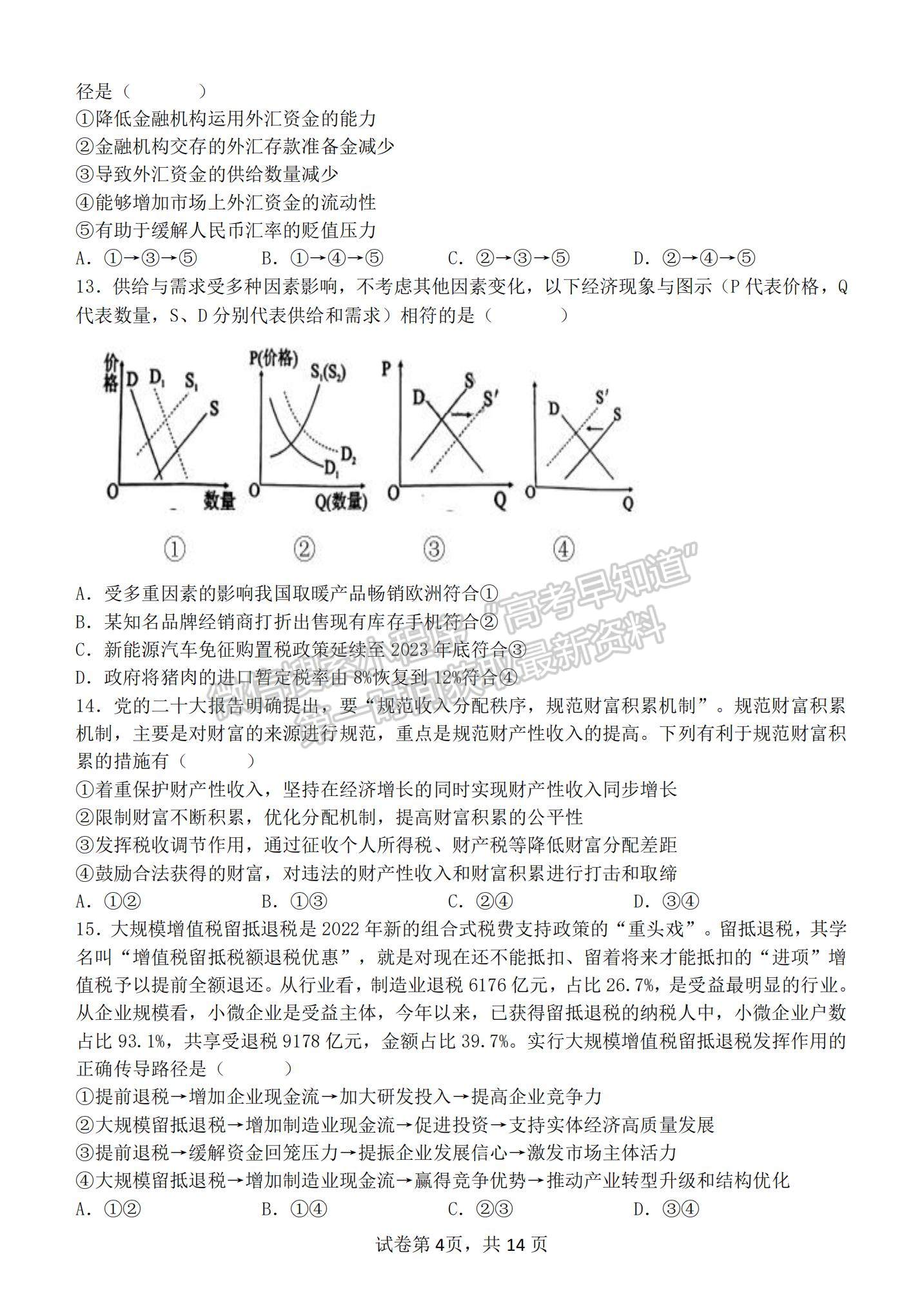 江西省南昌市第十中學(xué)2023屆高三下學(xué)期一模文綜