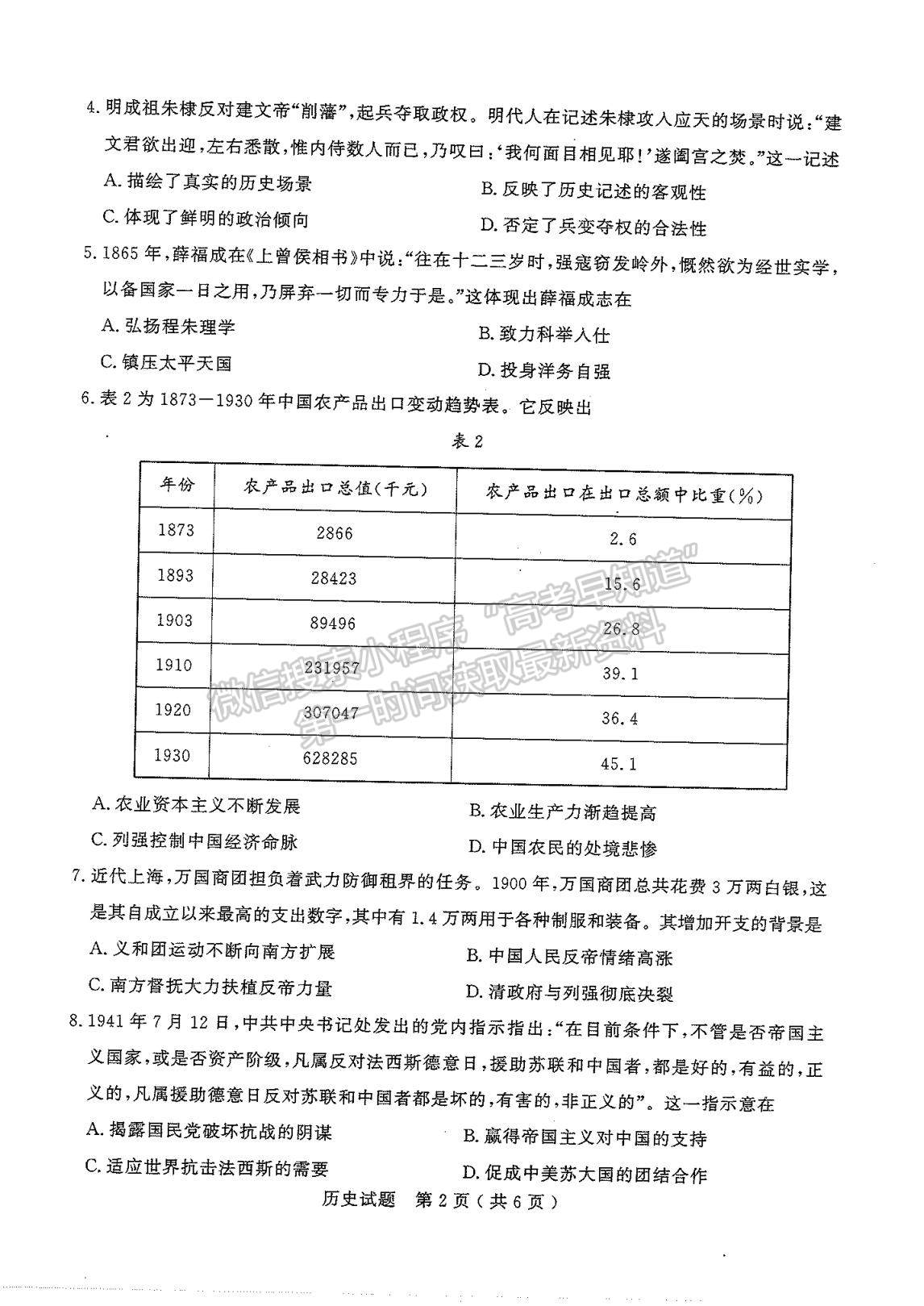 2023山東濟寧高三一模試卷及答案匯總-歷史試卷及答案