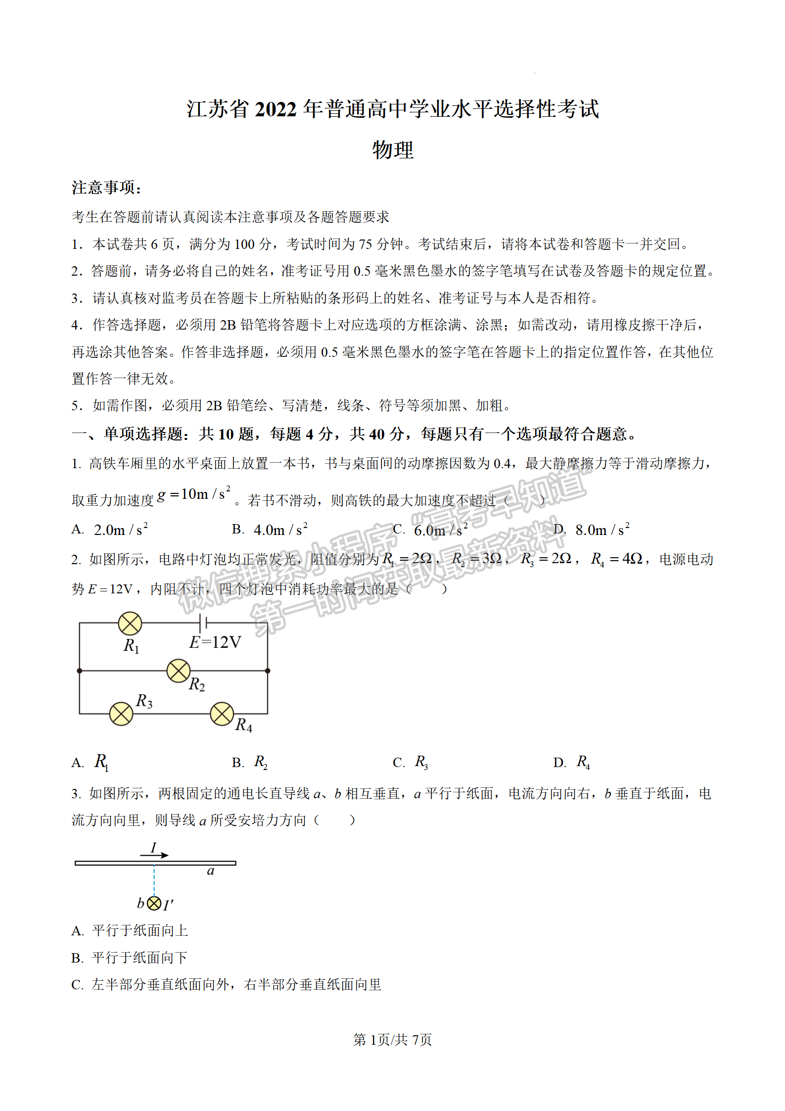 2022江蘇高考物理試卷及參考答案