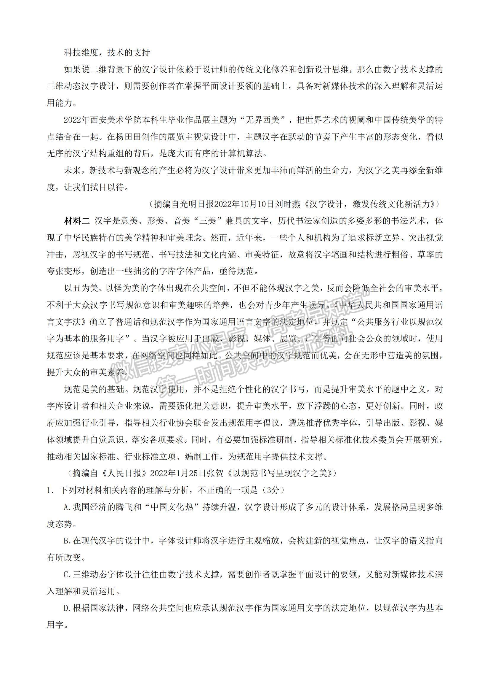 2023湖南省長郡中學(xué)高三上學(xué)期第三次月考語文試題及參考答案