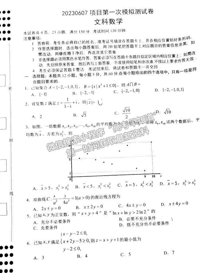 2023南昌一模文數(shù)