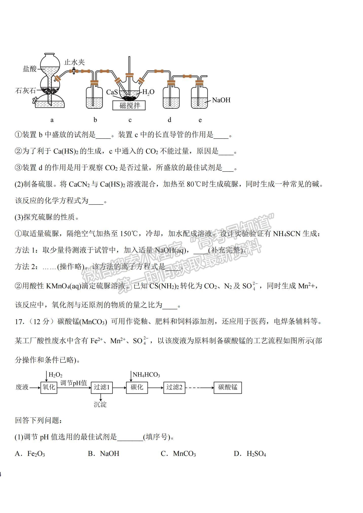 2023江西省吉安一中高三上學期11月期中考試化學試題及參考答案