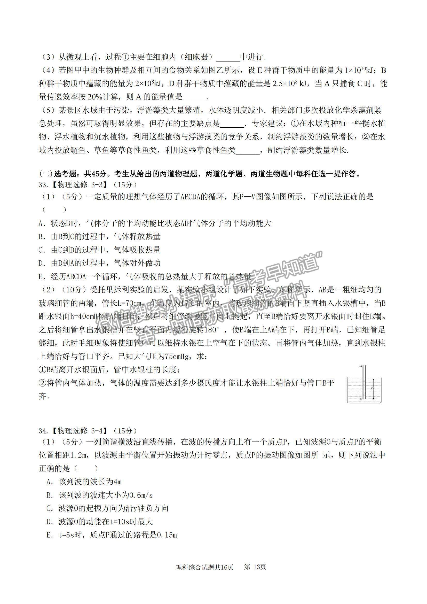 江西省南昌市第十中學(xué)2023屆高三下學(xué)期一模理綜