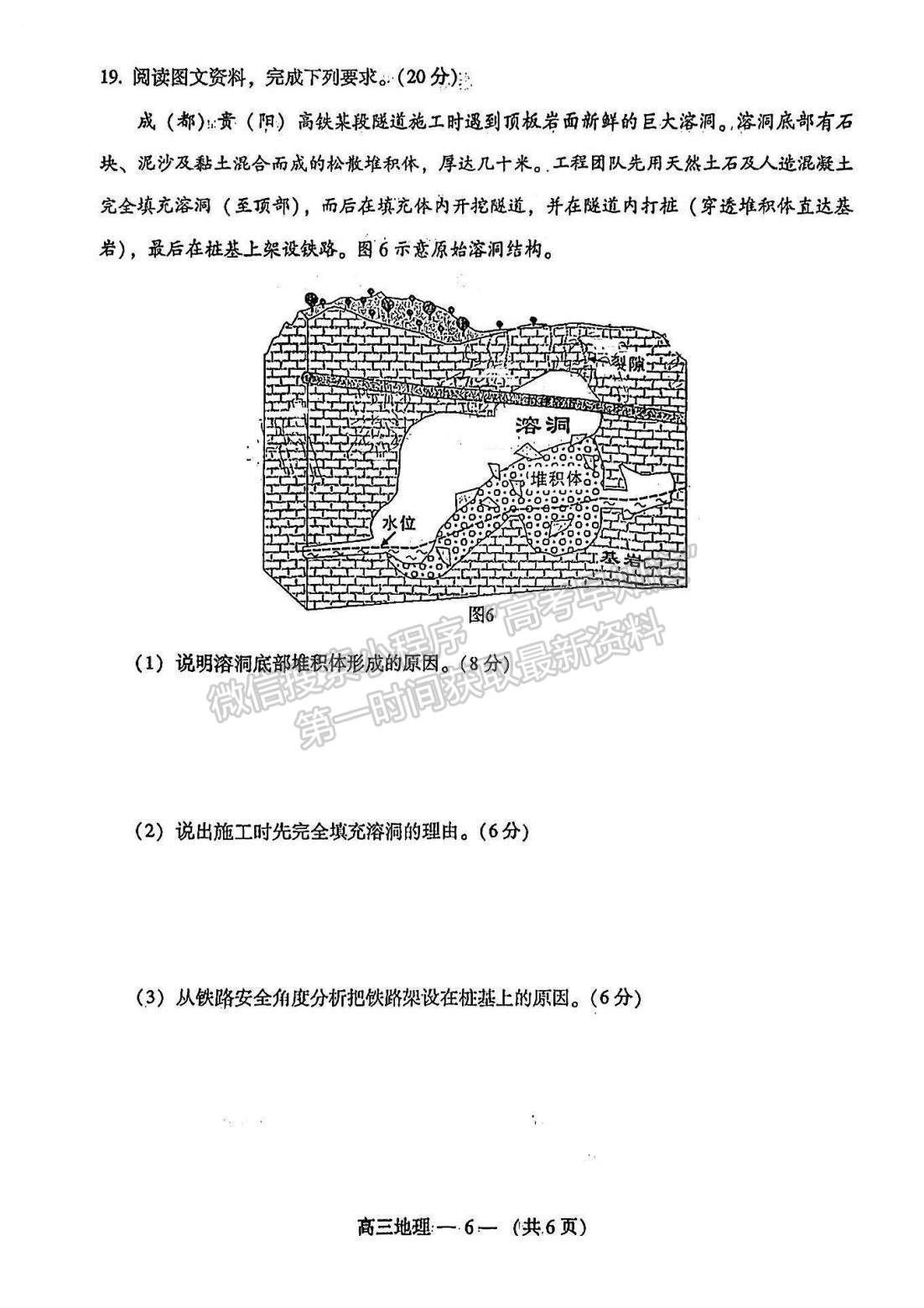 2023福州二檢地理試題及參考答案