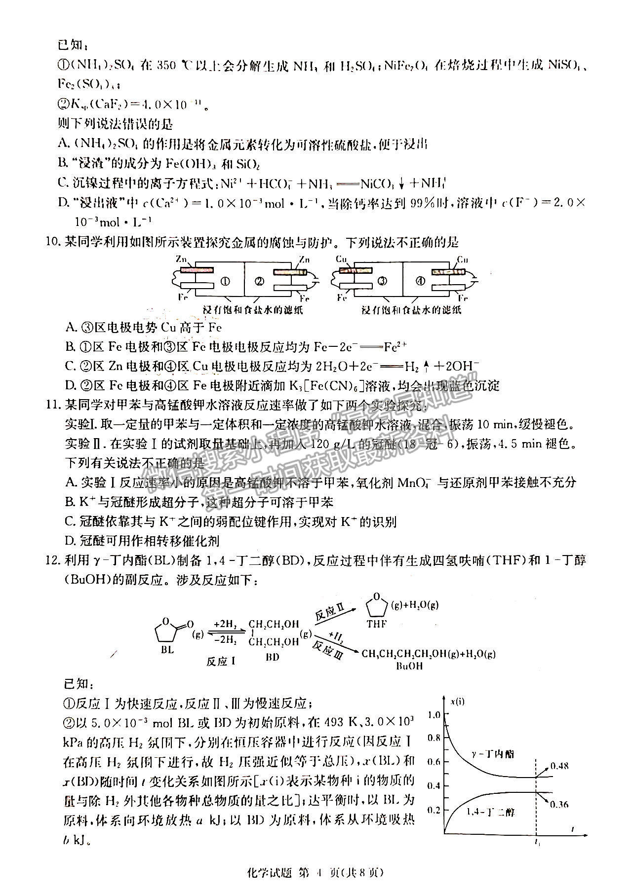 2023屆新高考湖南九校教學(xué)教研聯(lián)盟高三年級(jí)聯(lián)考化學(xué)試卷及參考答案