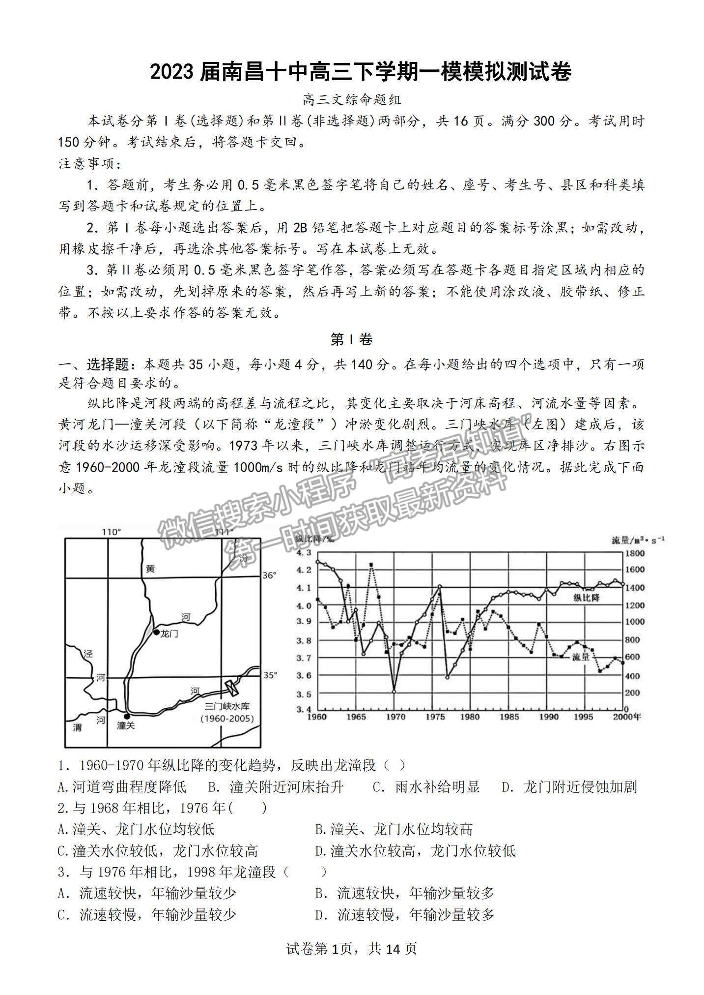 江西省南昌市第十中學2023屆高三下學期一模文綜