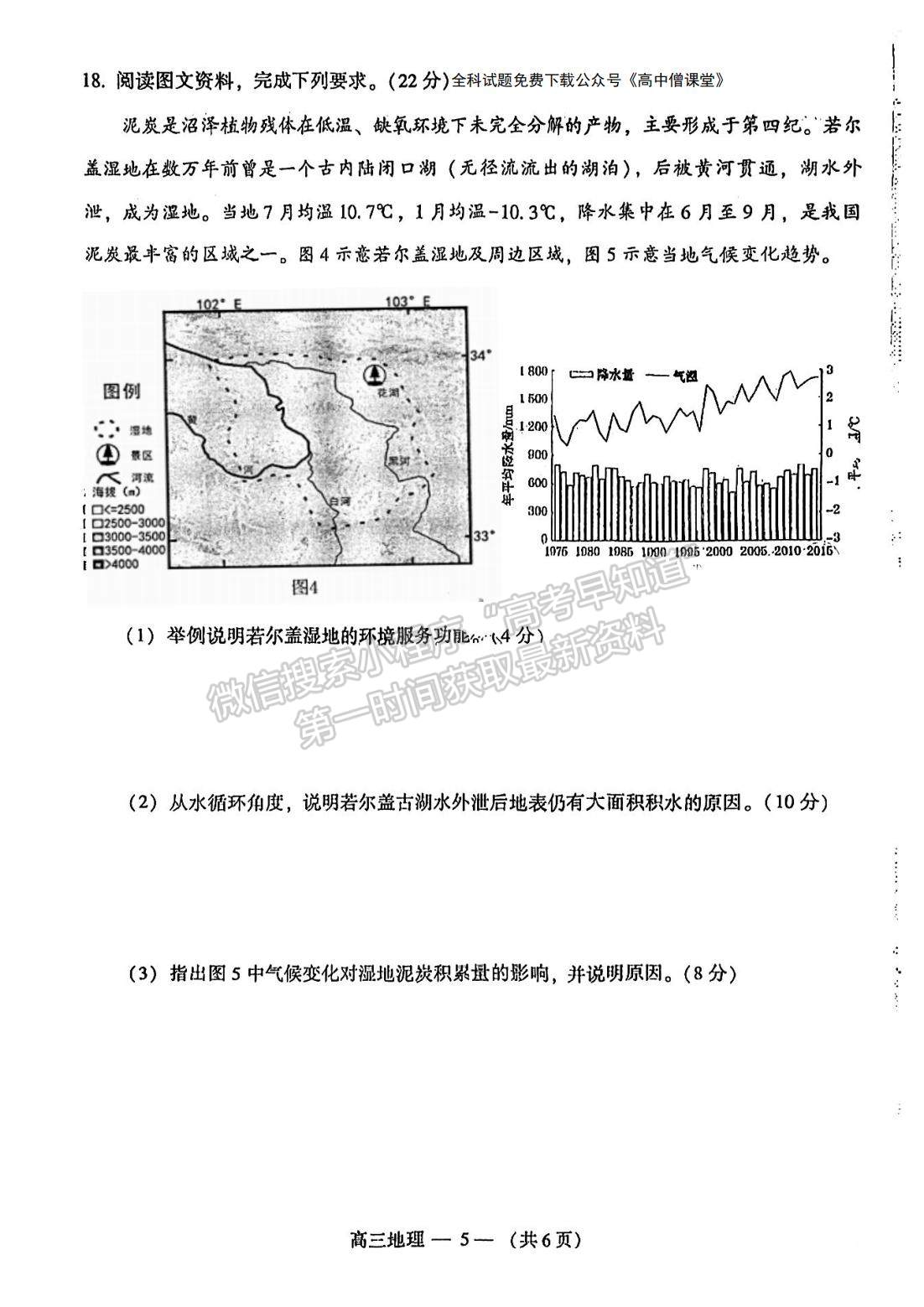 2023福州二檢地理試題及參考答案