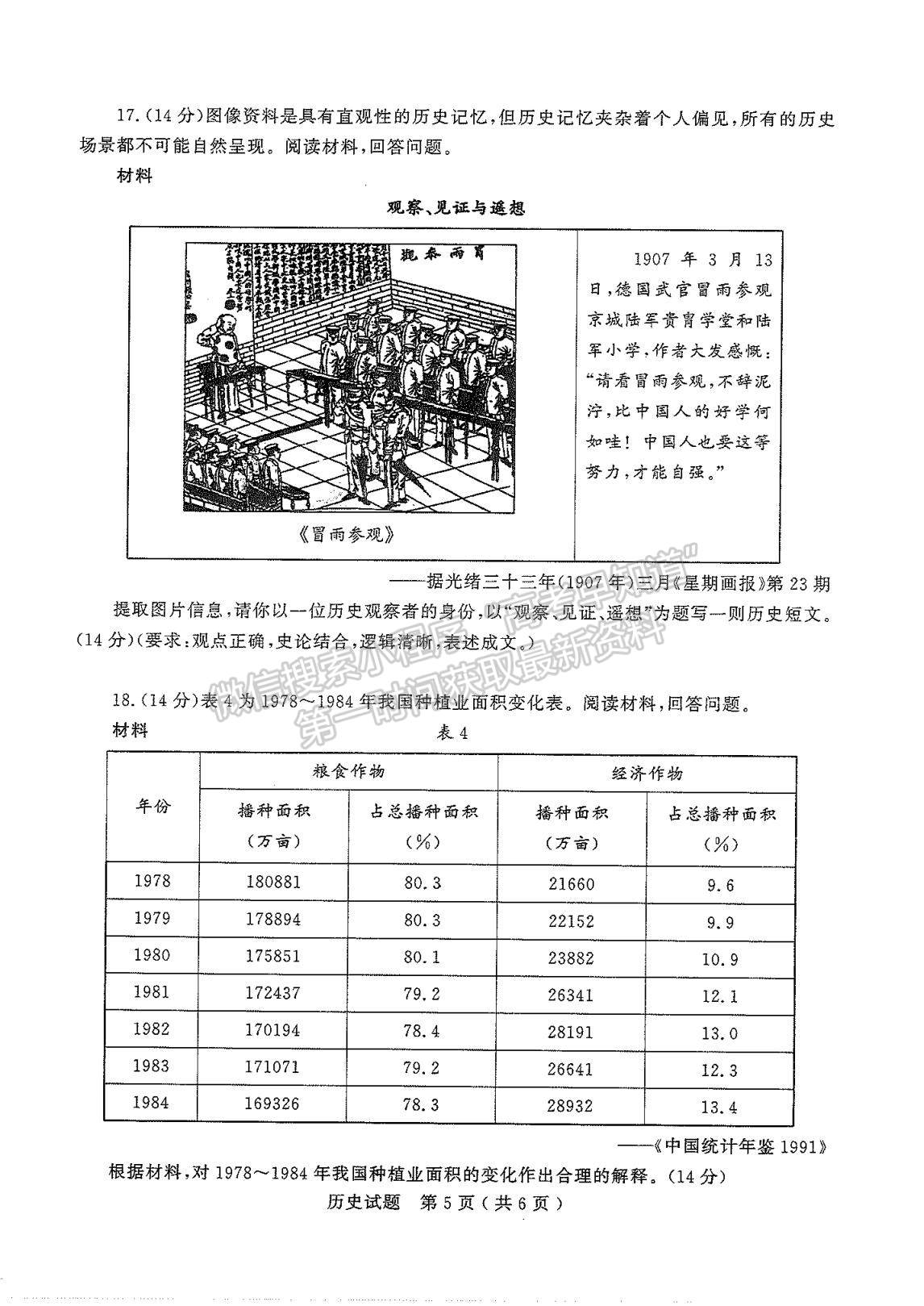 2023山东济宁高三一模试卷及答案汇总-历史试卷及答案