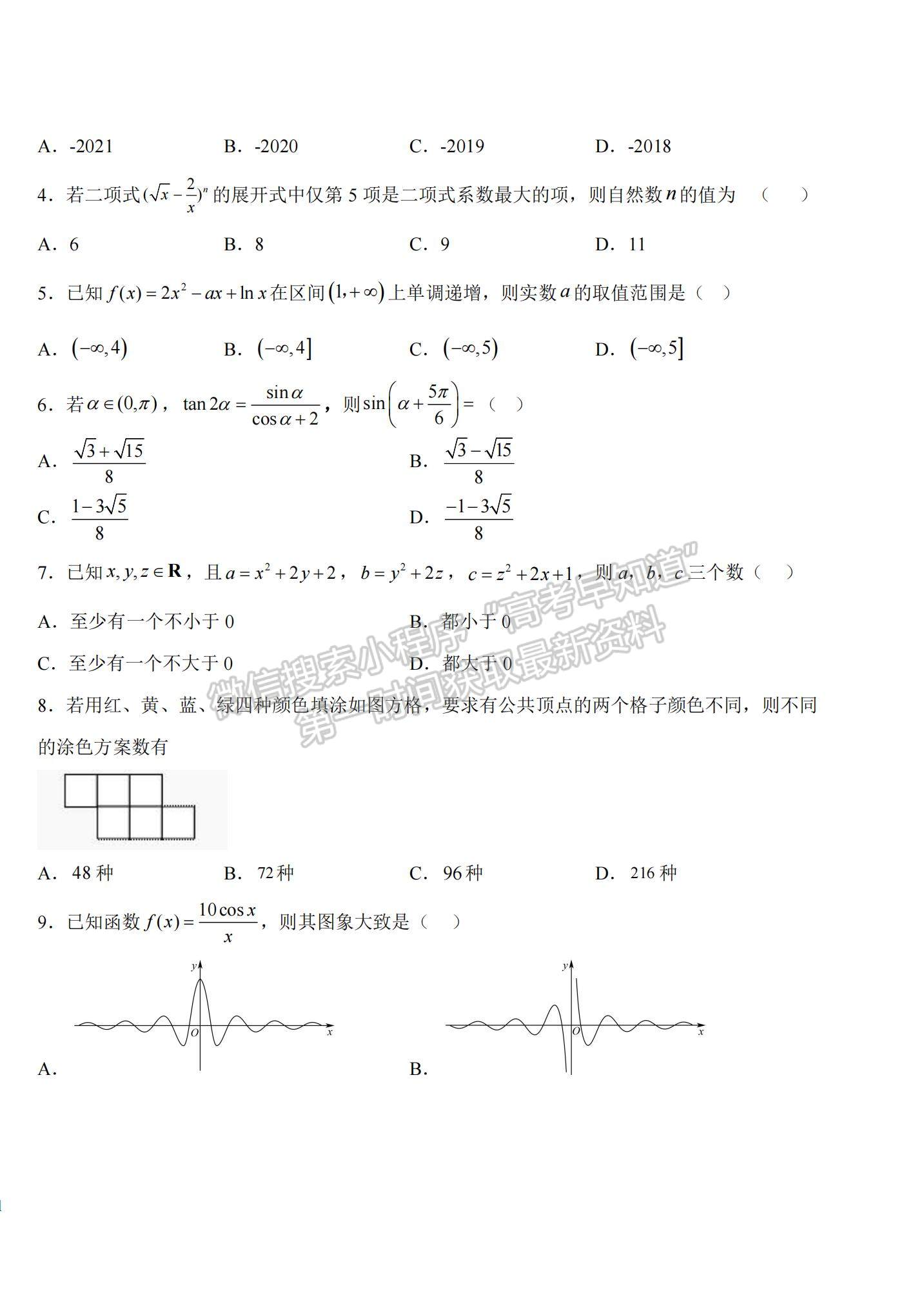 2023江西省吉安一中高三上學(xué)期11月期中考試?yán)頂?shù)試題及參考答案