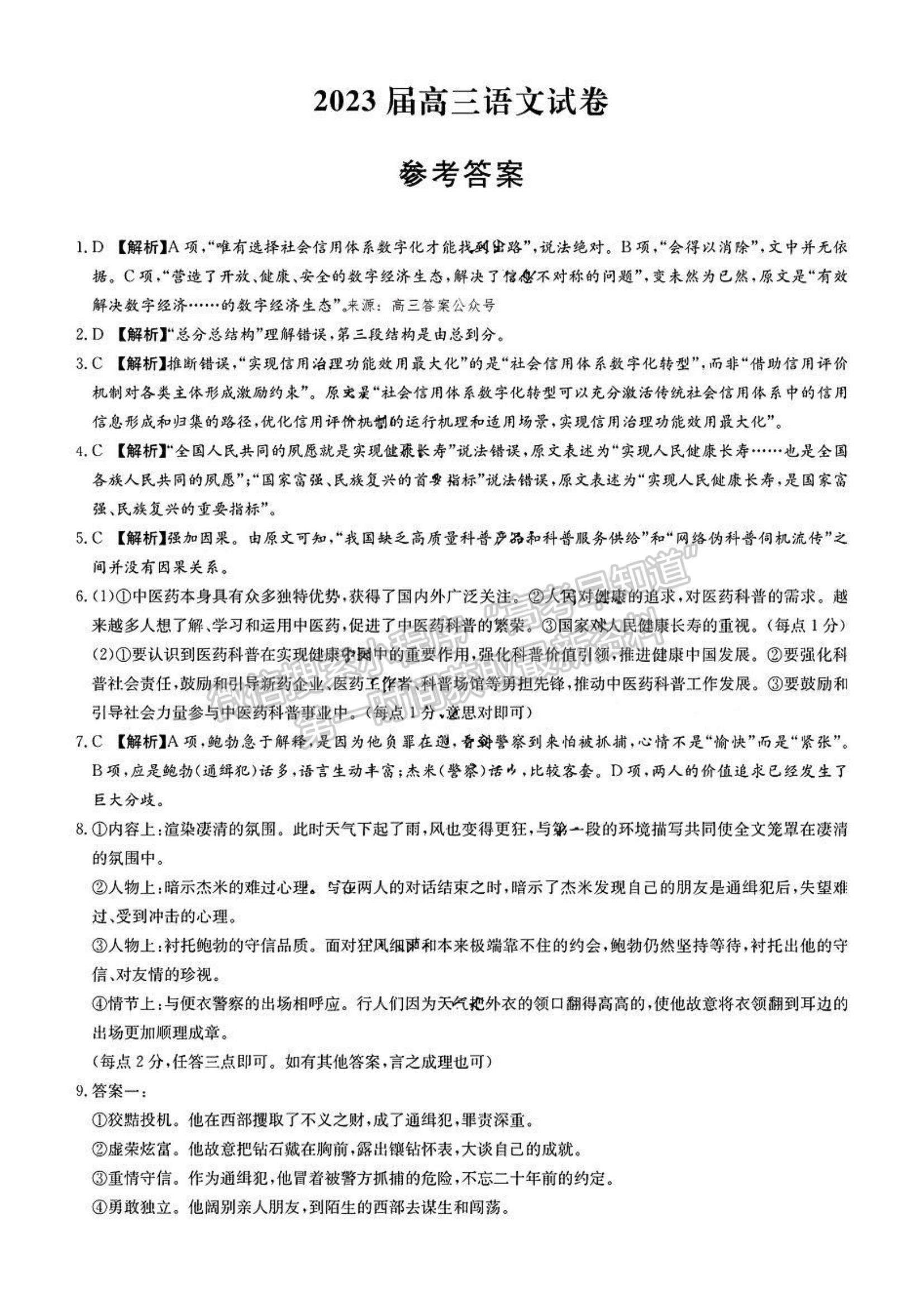 2023江西省西路片七校高三3月聯(lián)考語(yǔ)文