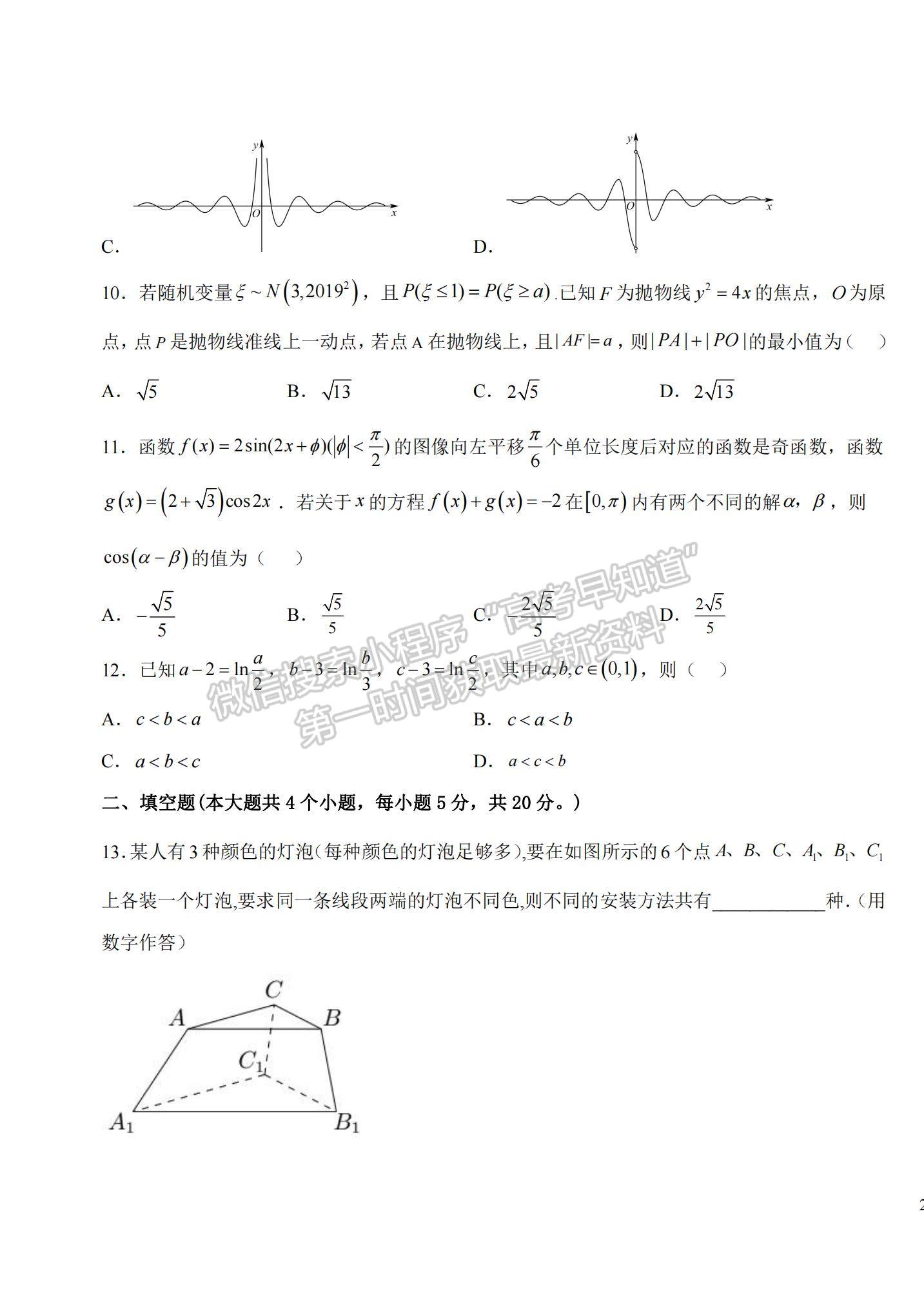 2023江西省吉安一中高三上學(xué)期11月期中考試理數(shù)試題及參考答案