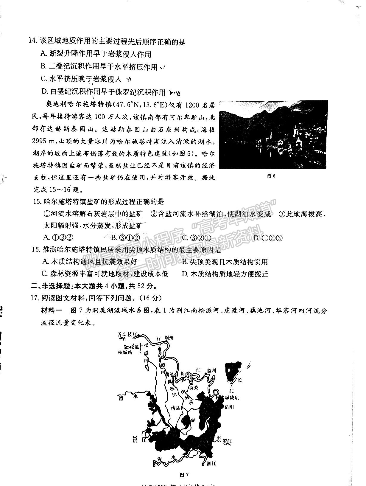 2023屆新高考湖南九校教學教研聯(lián)盟高三年級聯(lián)考地理試卷及參考答案