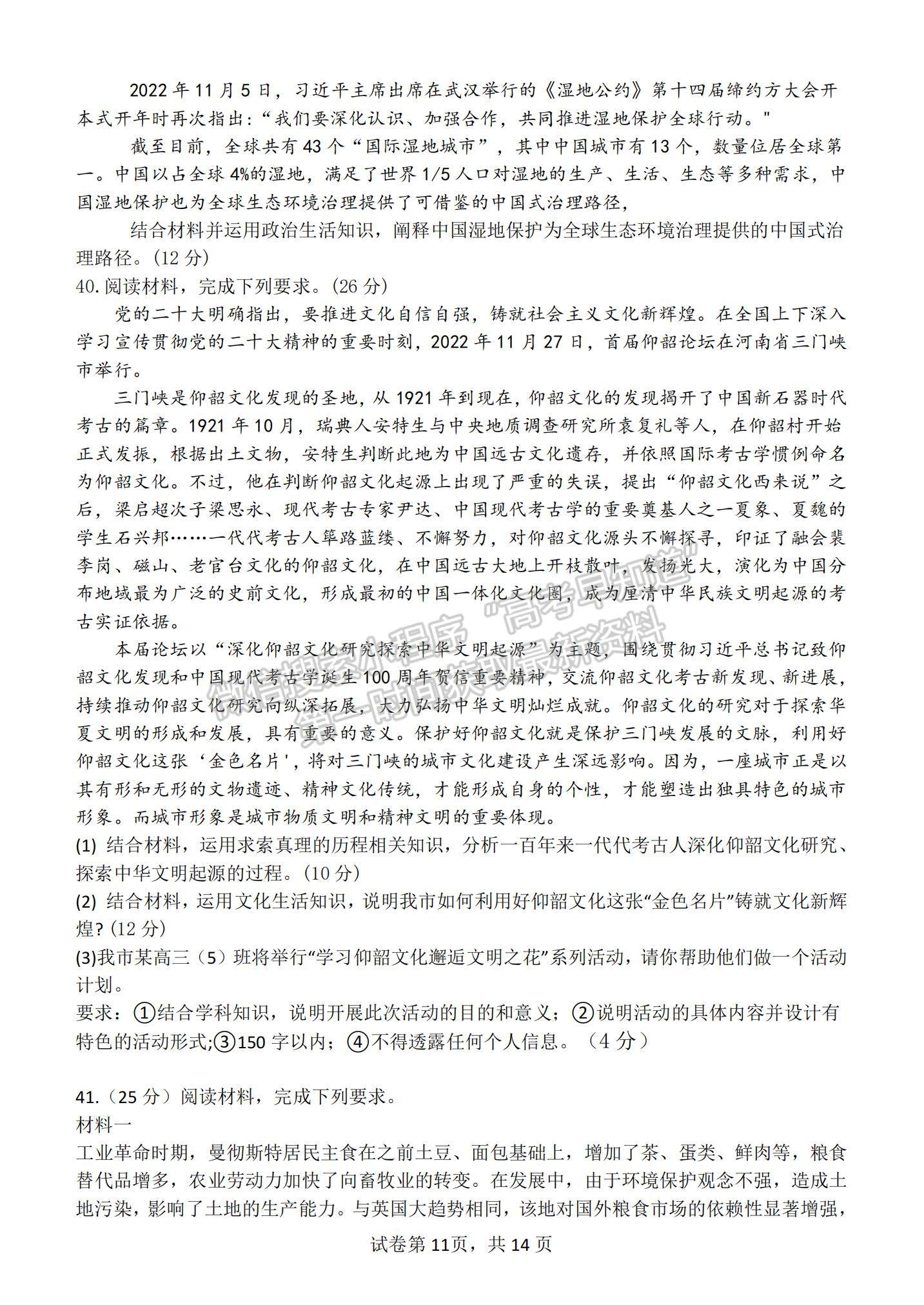 江西省南昌市第十中學(xué)2023屆高三下學(xué)期一模文綜