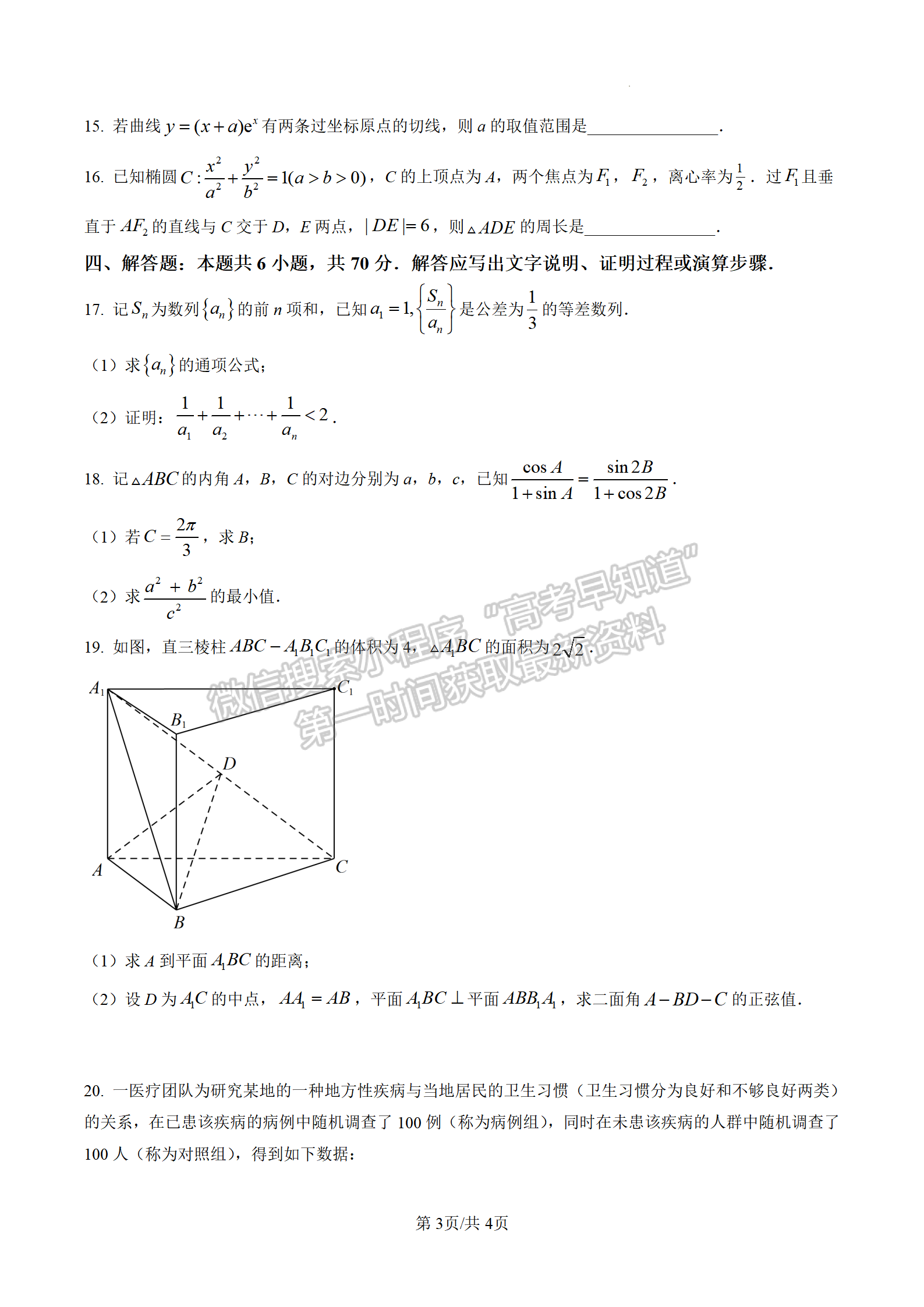 2022江蘇高考數(shù)學(xué)試卷及參考答案（新高考Ⅰ卷）