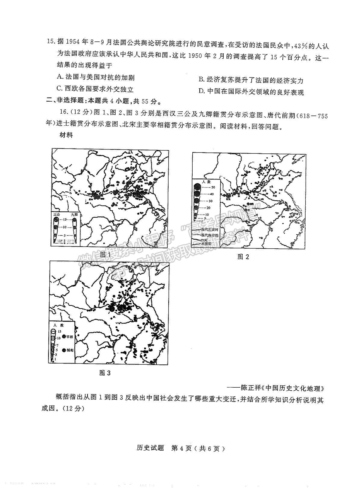 2023山東濟寧高三一模試卷及答案匯總-歷史試卷及答案