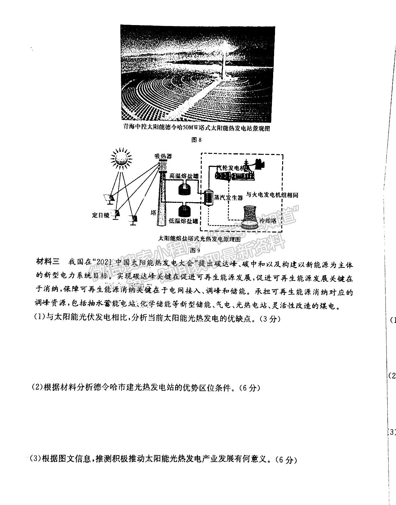 2023屆新高考湖南九校教學(xué)教研聯(lián)盟高三年級(jí)聯(lián)考地理試卷及參考答案