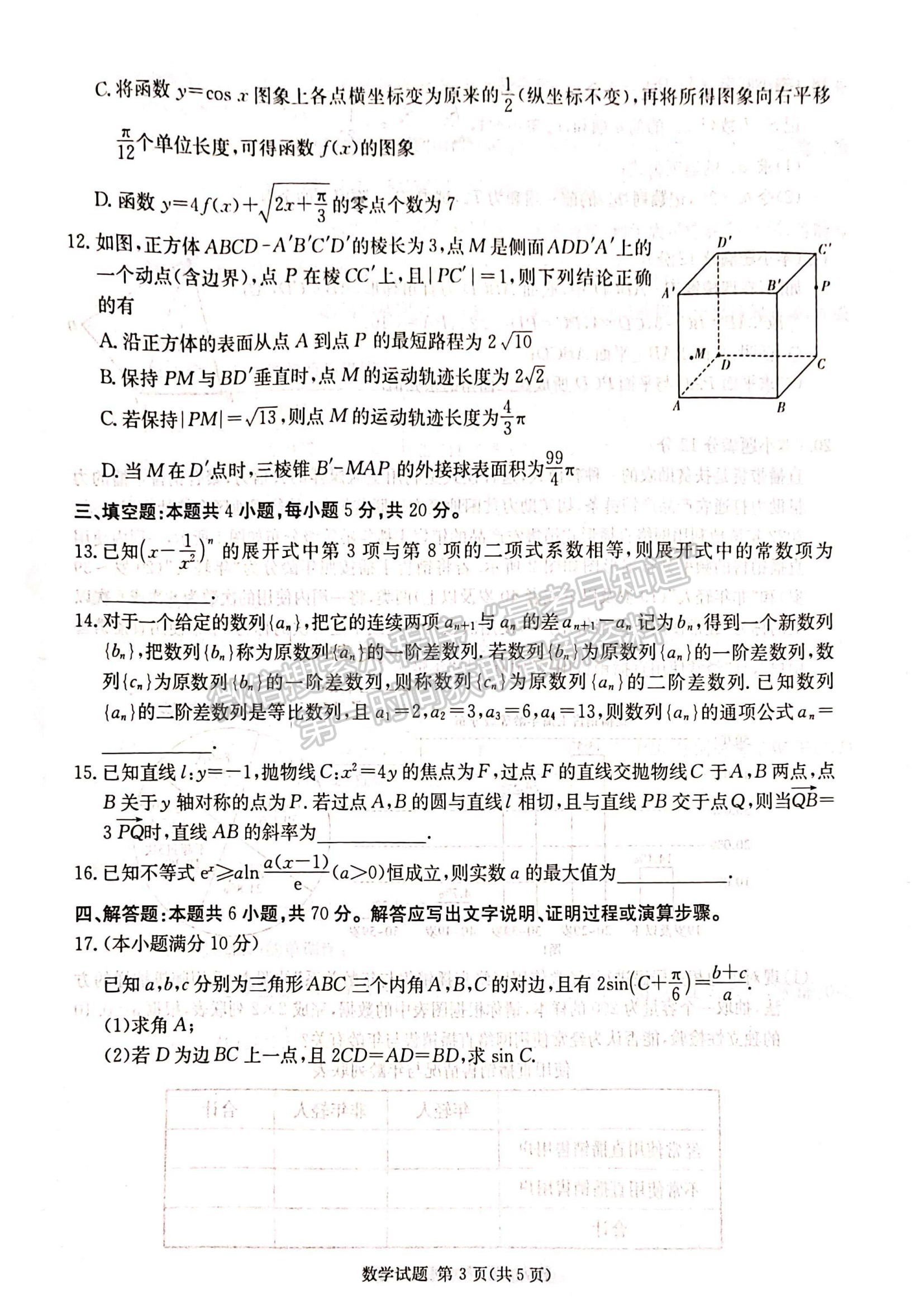 2023屆新高考湖南九校教學(xué)教研聯(lián)盟高三年級聯(lián)考數(shù)學(xué)試卷及參考答案