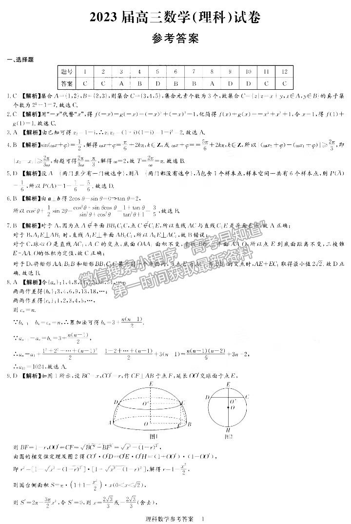 2023江西省西路片七校高三3月聯(lián)考理數(shù)