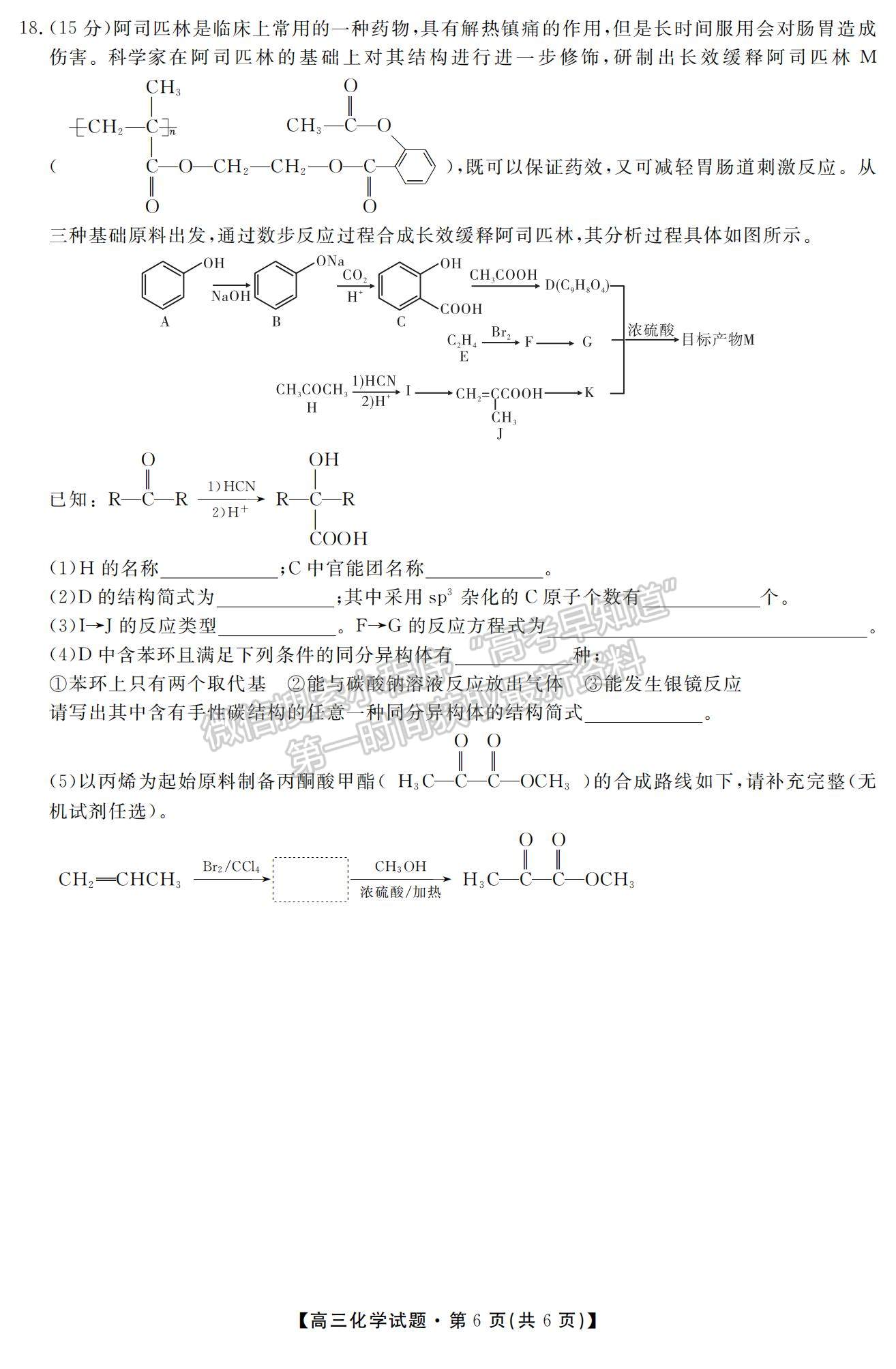 2023湖南省52校高三上學(xué)期11月考試化學(xué)試題及參考答案