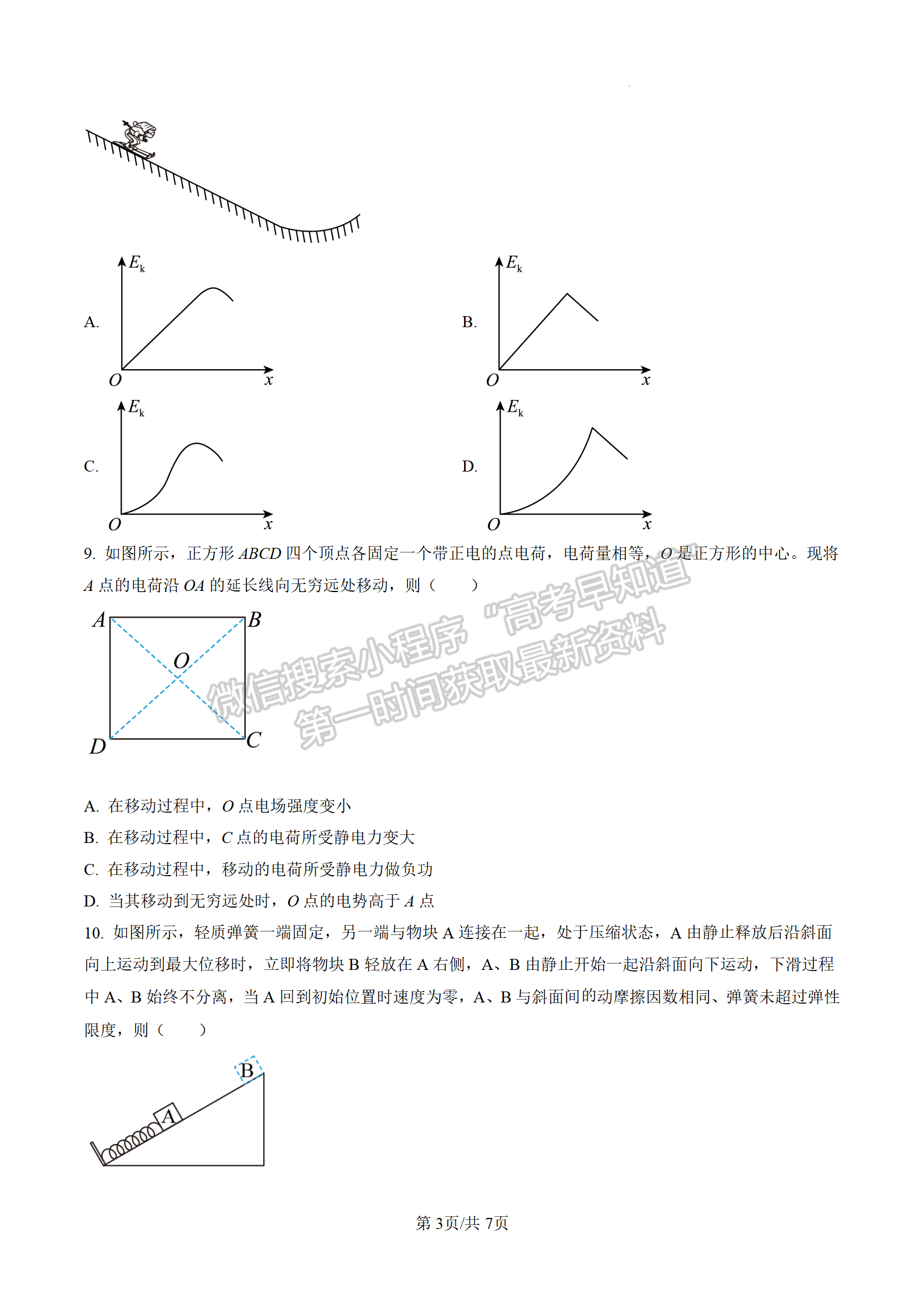 2022江蘇高考物理試卷及參考答案