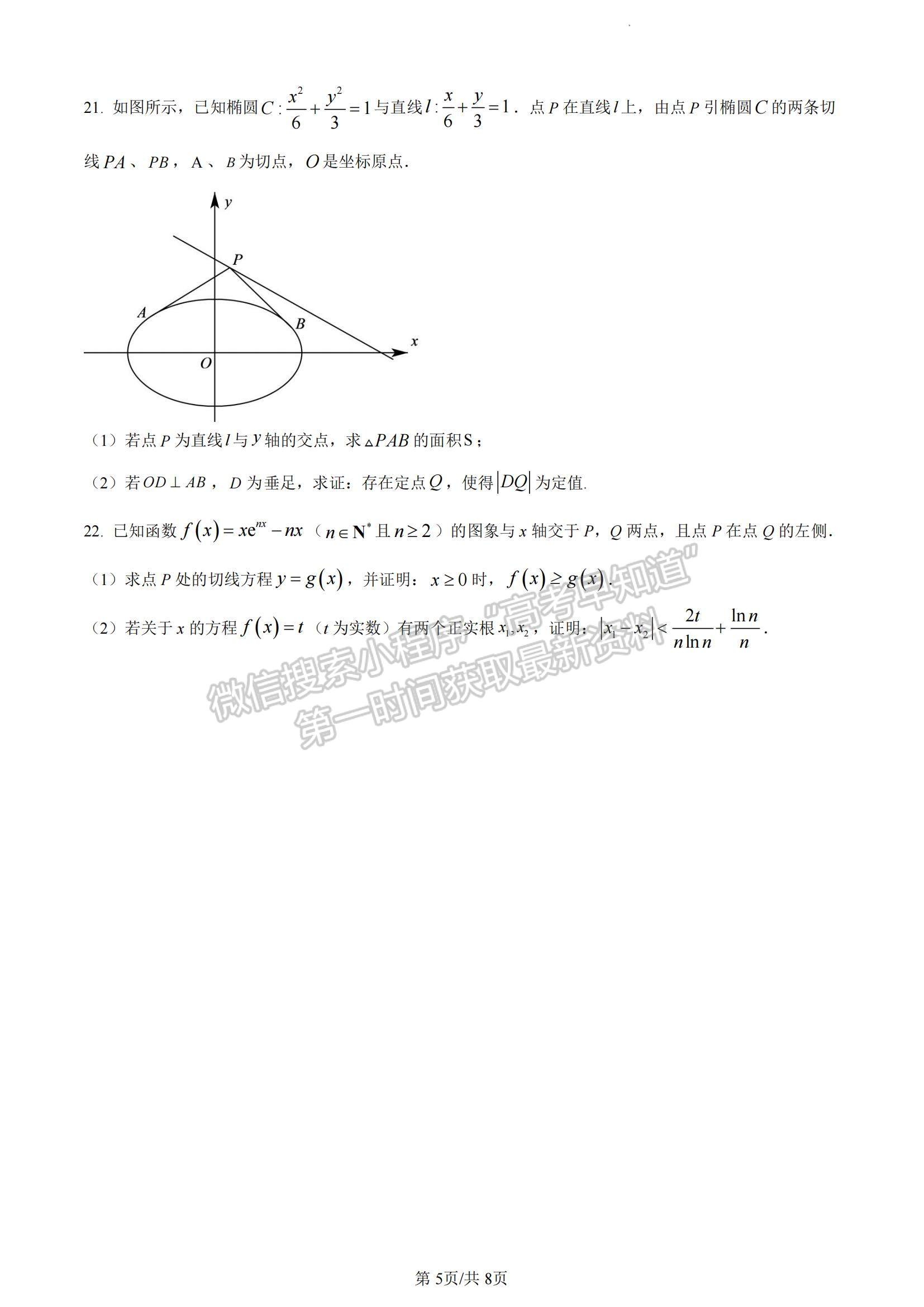 2023湖南省長郡中學(xué)高三上學(xué)期第三次月考數(shù)學(xué)試題及參考答案