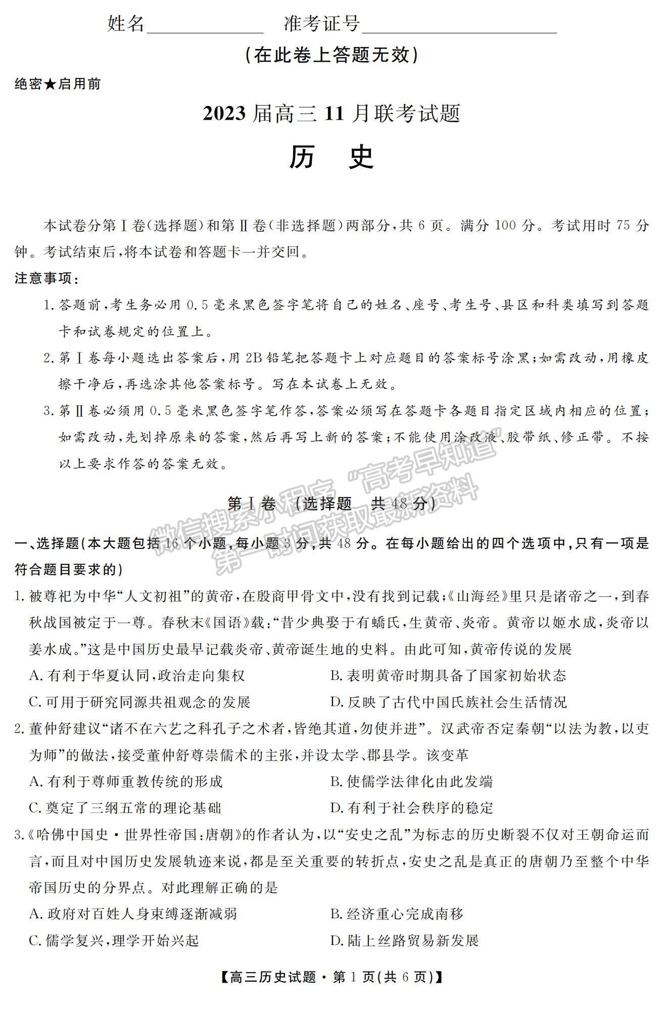 2023湖南省52校高三上學(xué)期11月考試歷史試題及參考答案