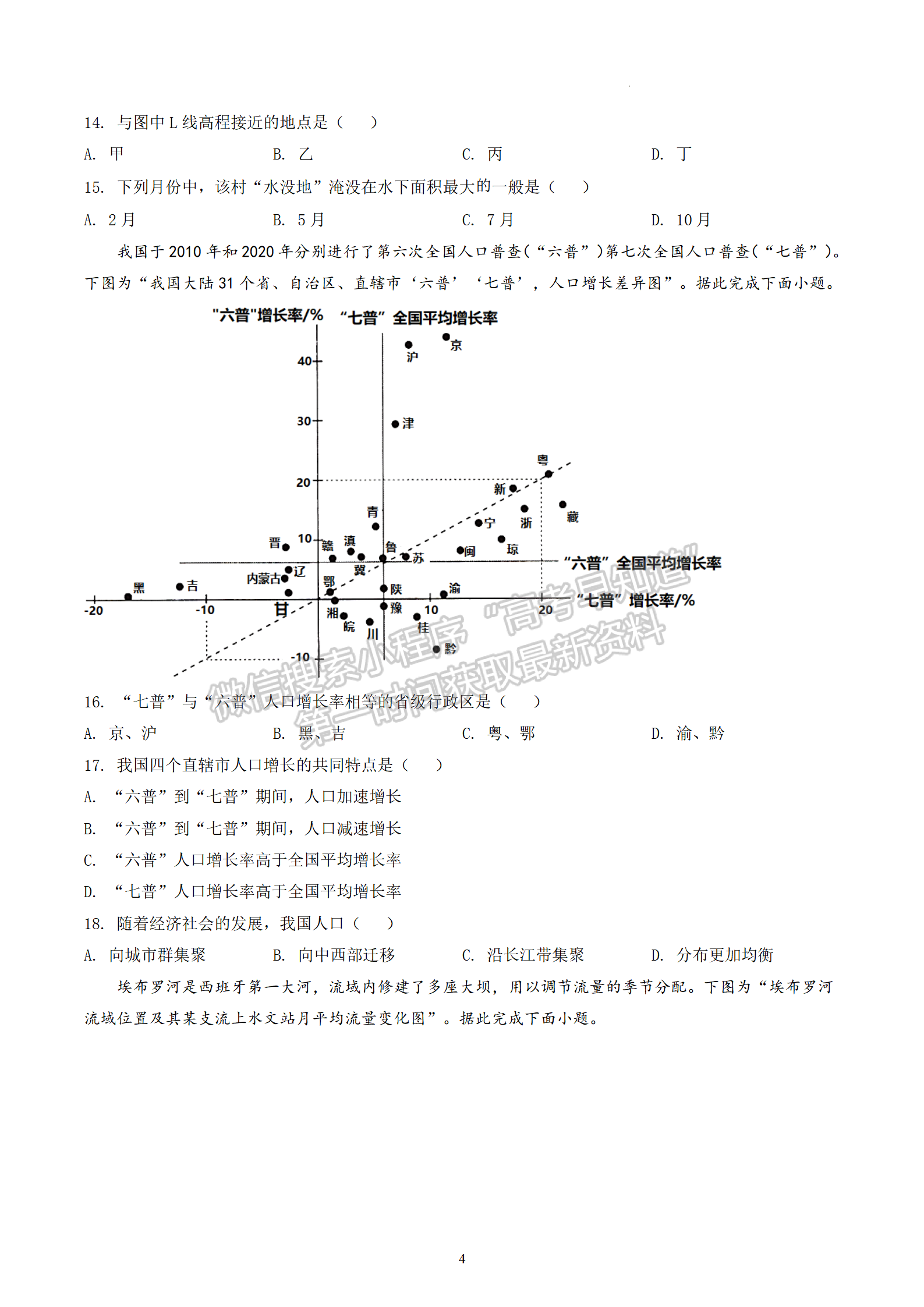 2022江蘇高考地理試卷及參考答案