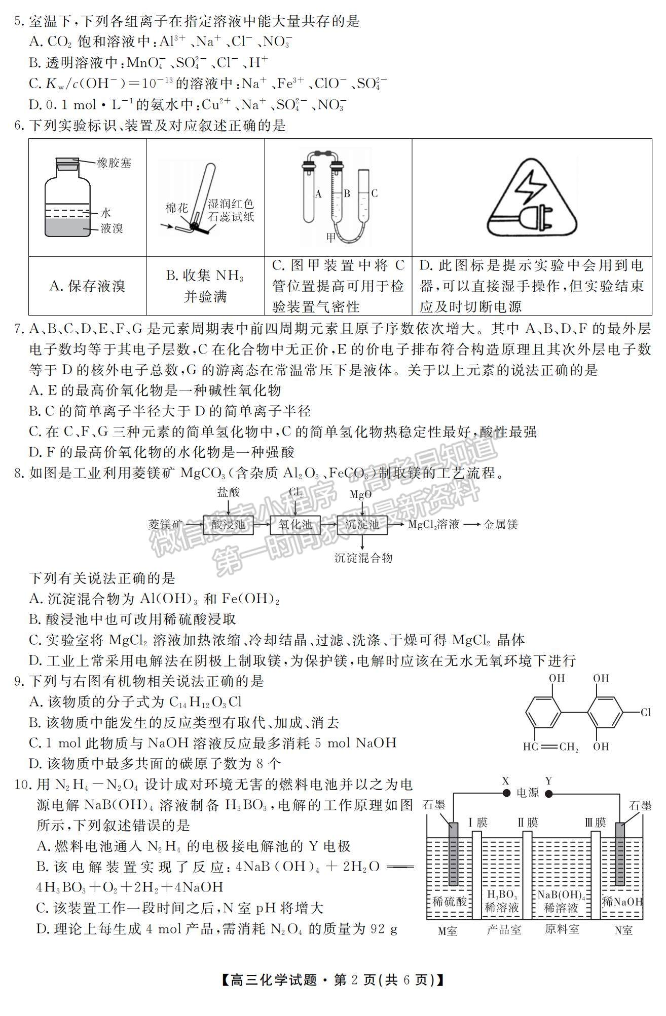 2023湖南省52校高三上學(xué)期11月考試化學(xué)試題及參考答案