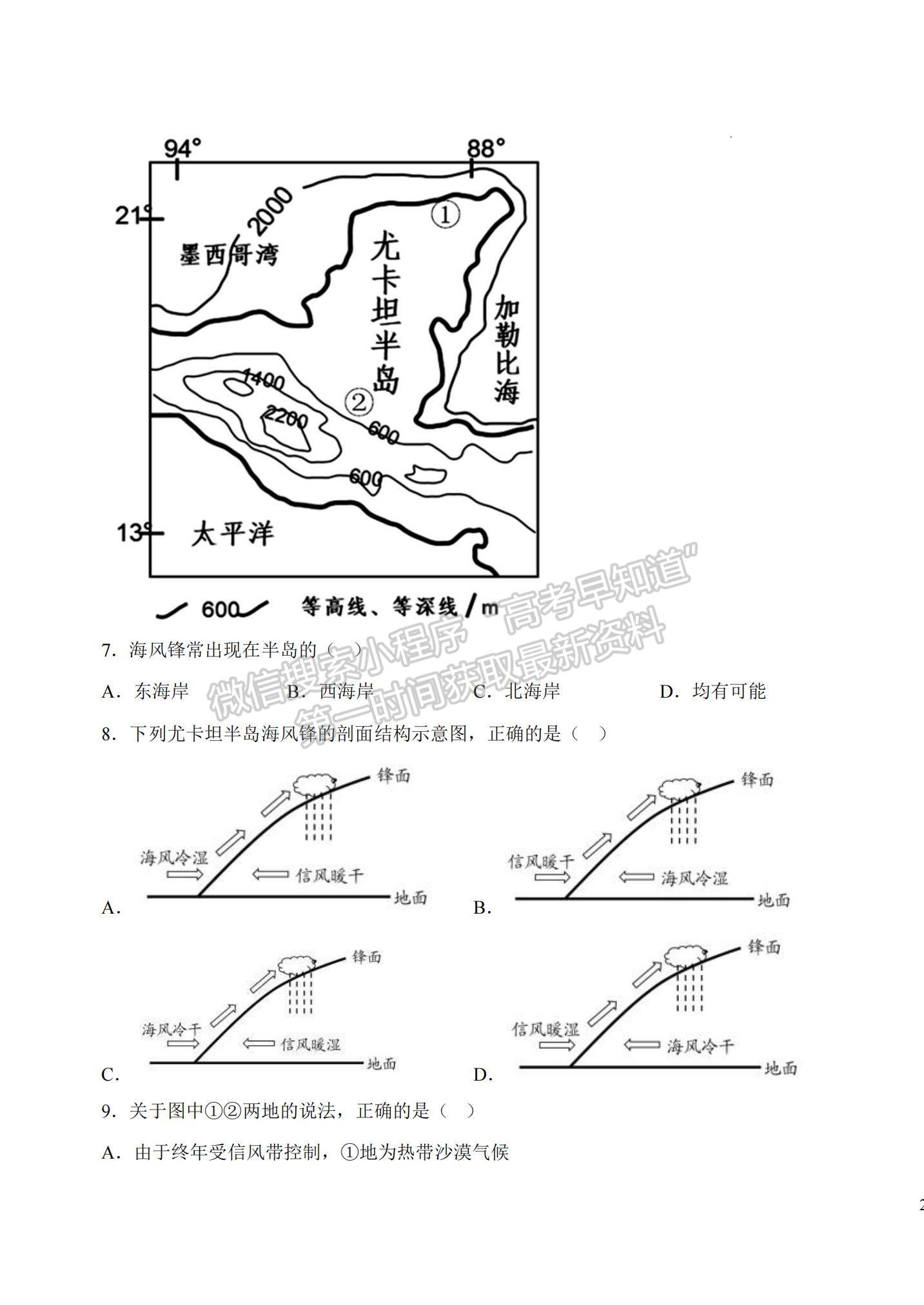 2023江西省吉安一中高三上学期11月期中考试地理试题及参考答案