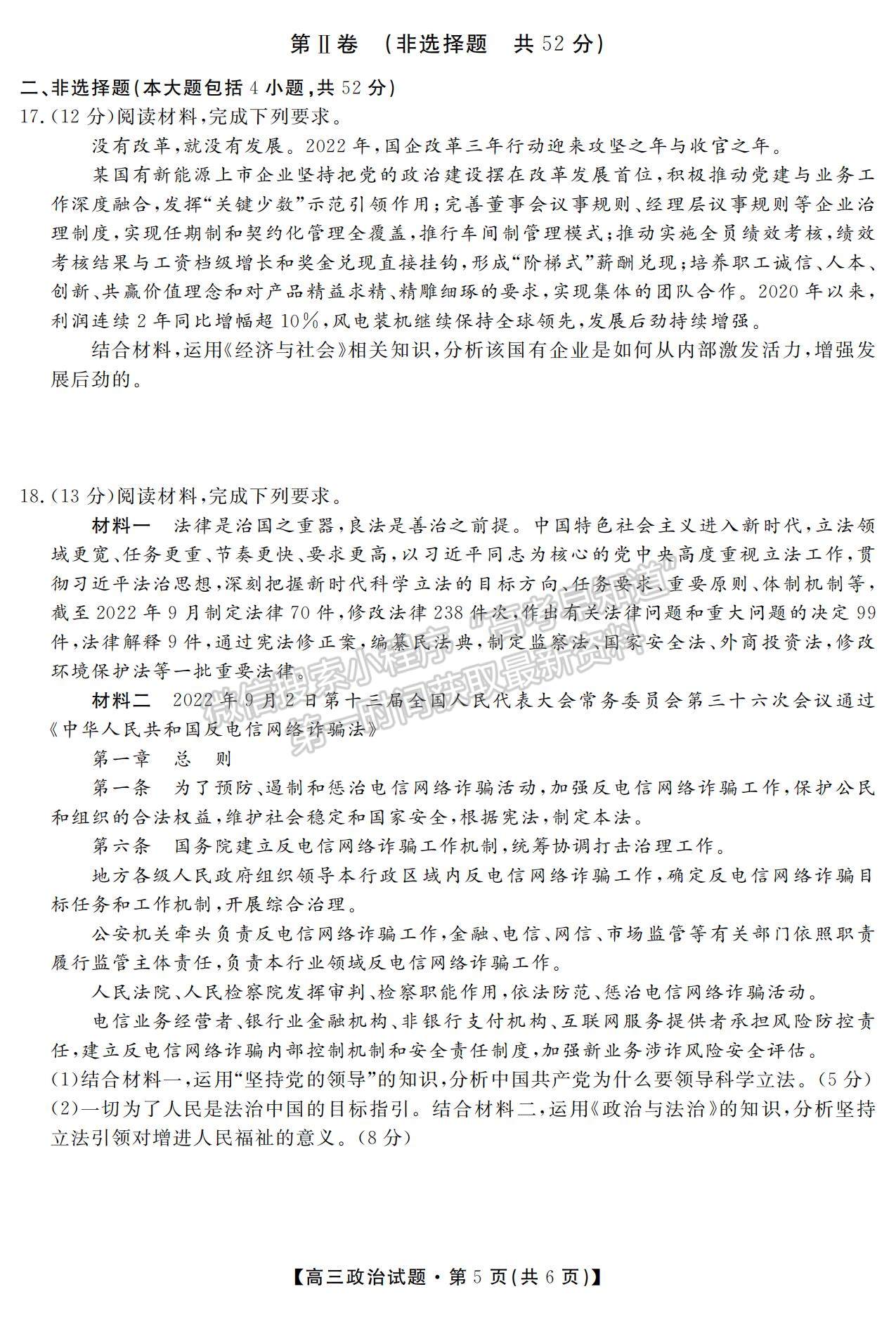 2023湖南省52校高三上學(xué)期11月考試政治試題及參考答案