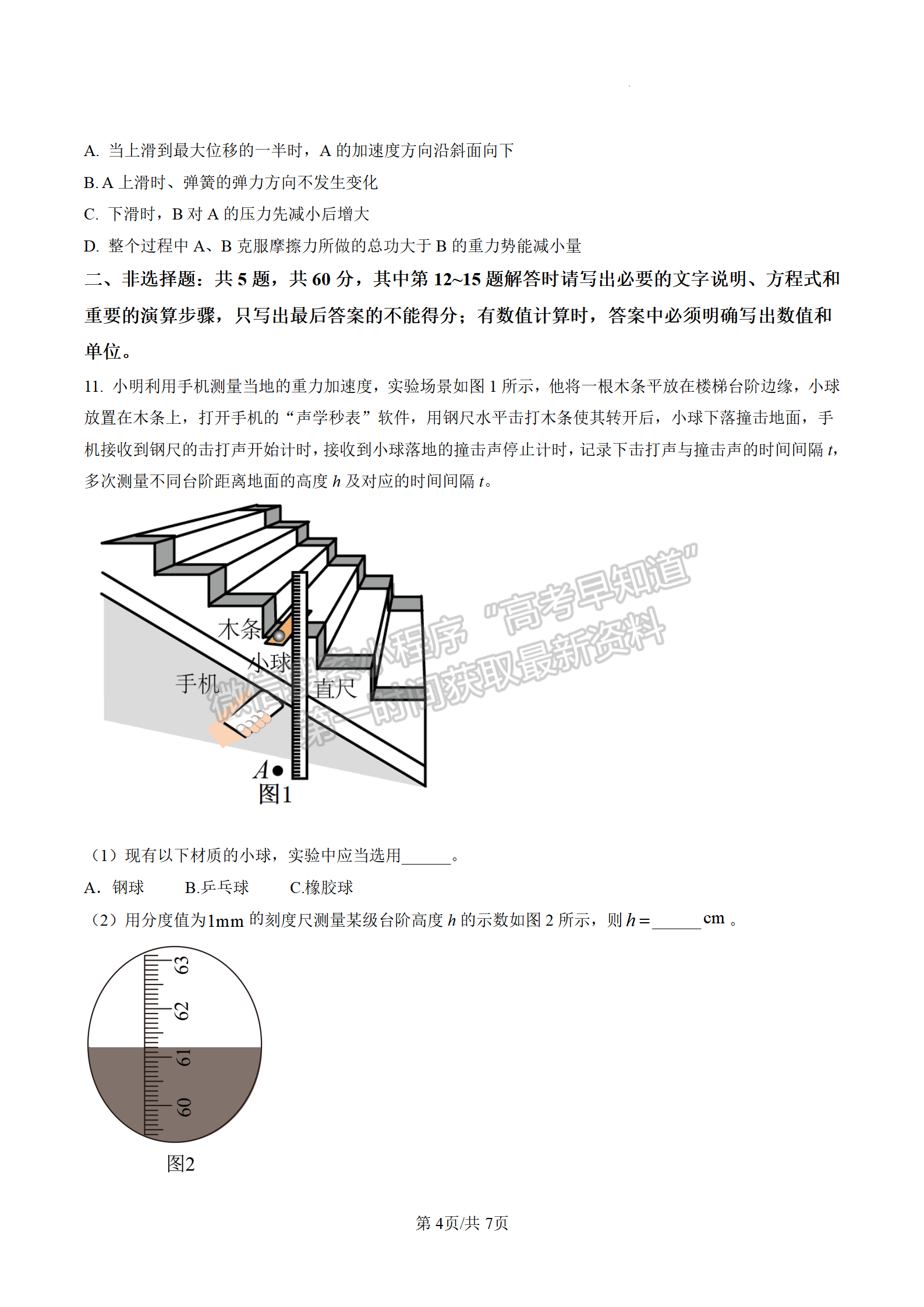 2022江蘇高考物理試卷及參考答案