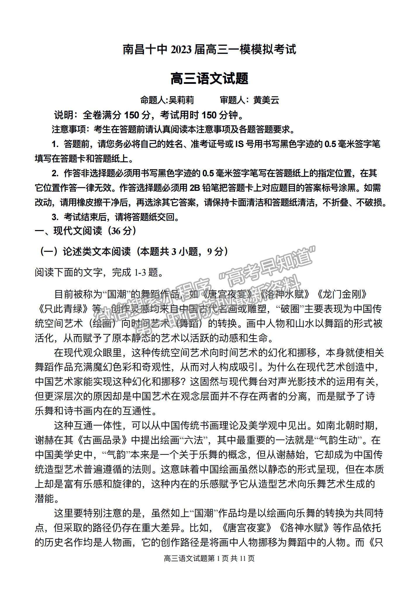 江西省南昌市第十中學(xué)2023屆高三下學(xué)期一模語文