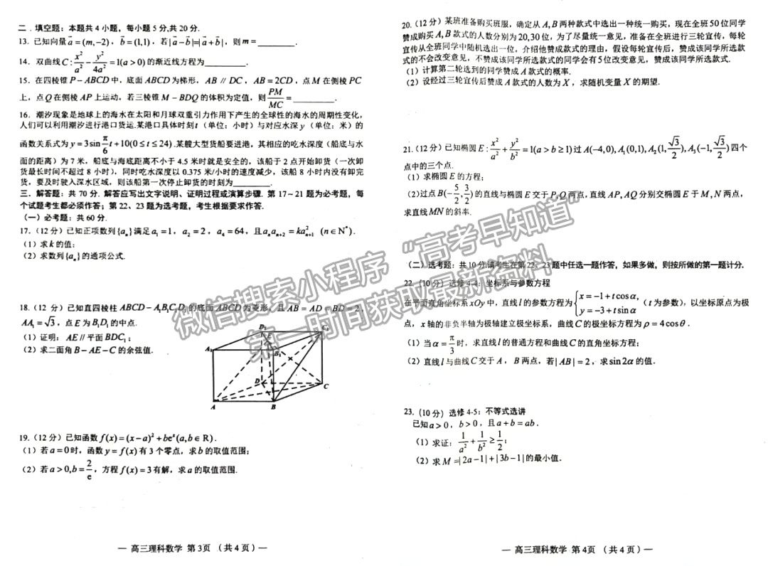 2023南昌一模理數(shù)