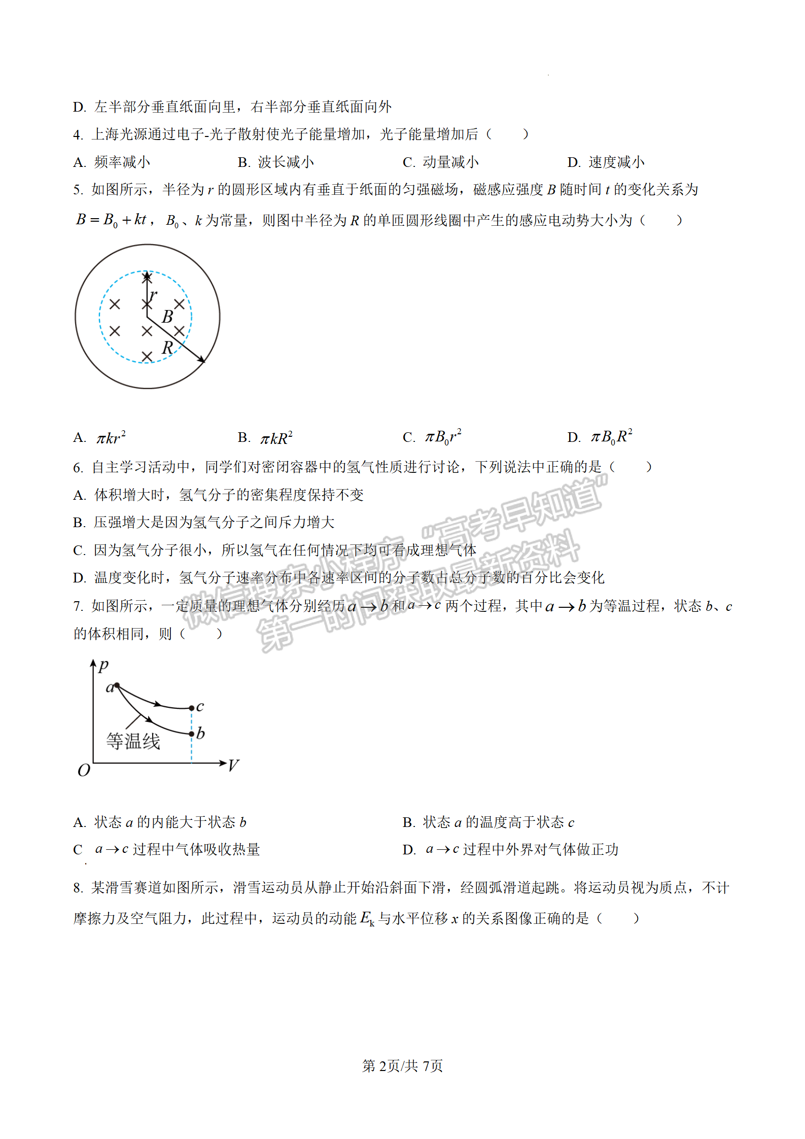 2022江蘇高考物理試卷及參考答案