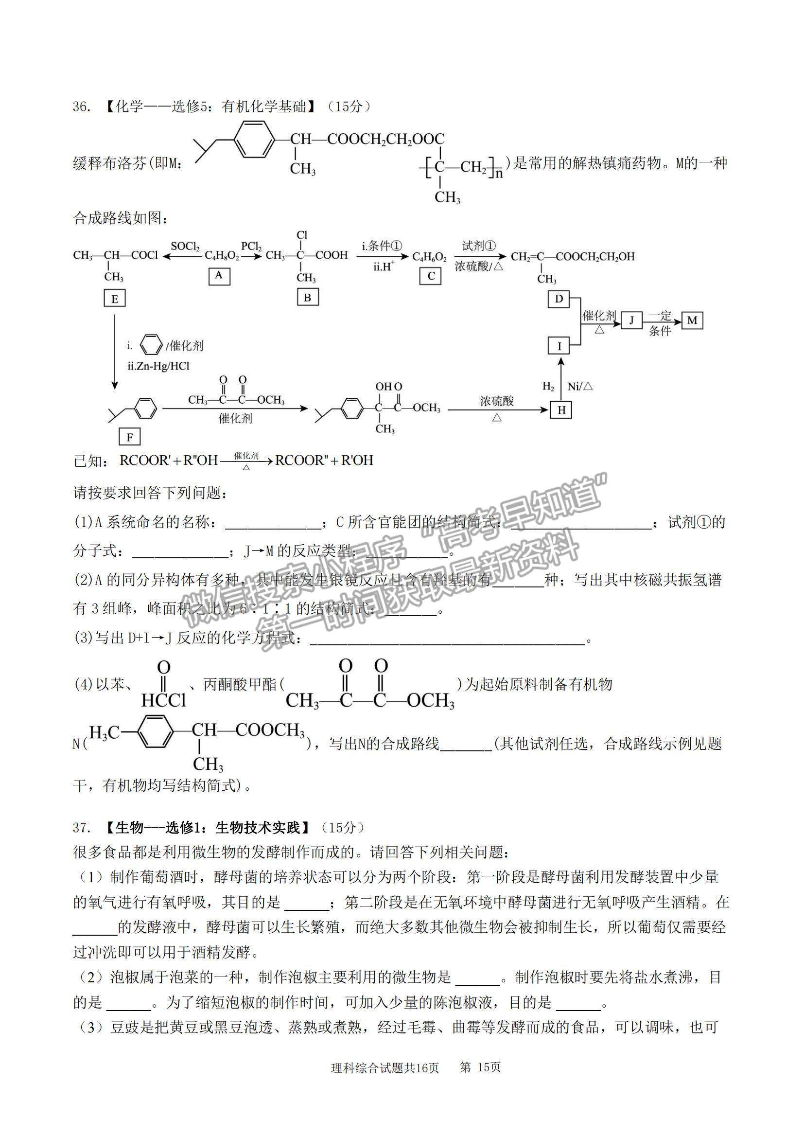 江西省南昌市第十中學(xué)2023屆高三下學(xué)期一模理綜