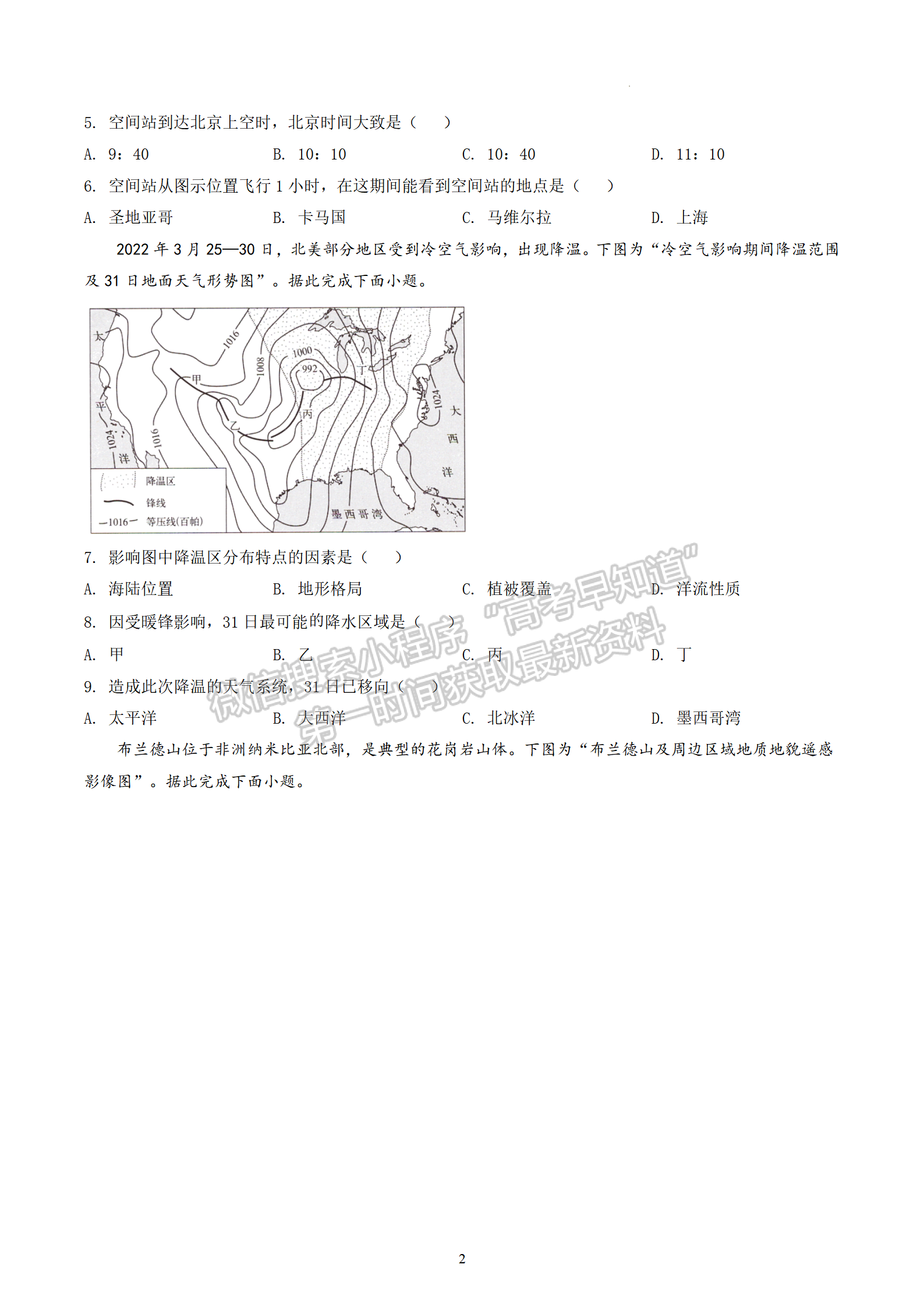 2022江蘇高考地理試卷及參考答案