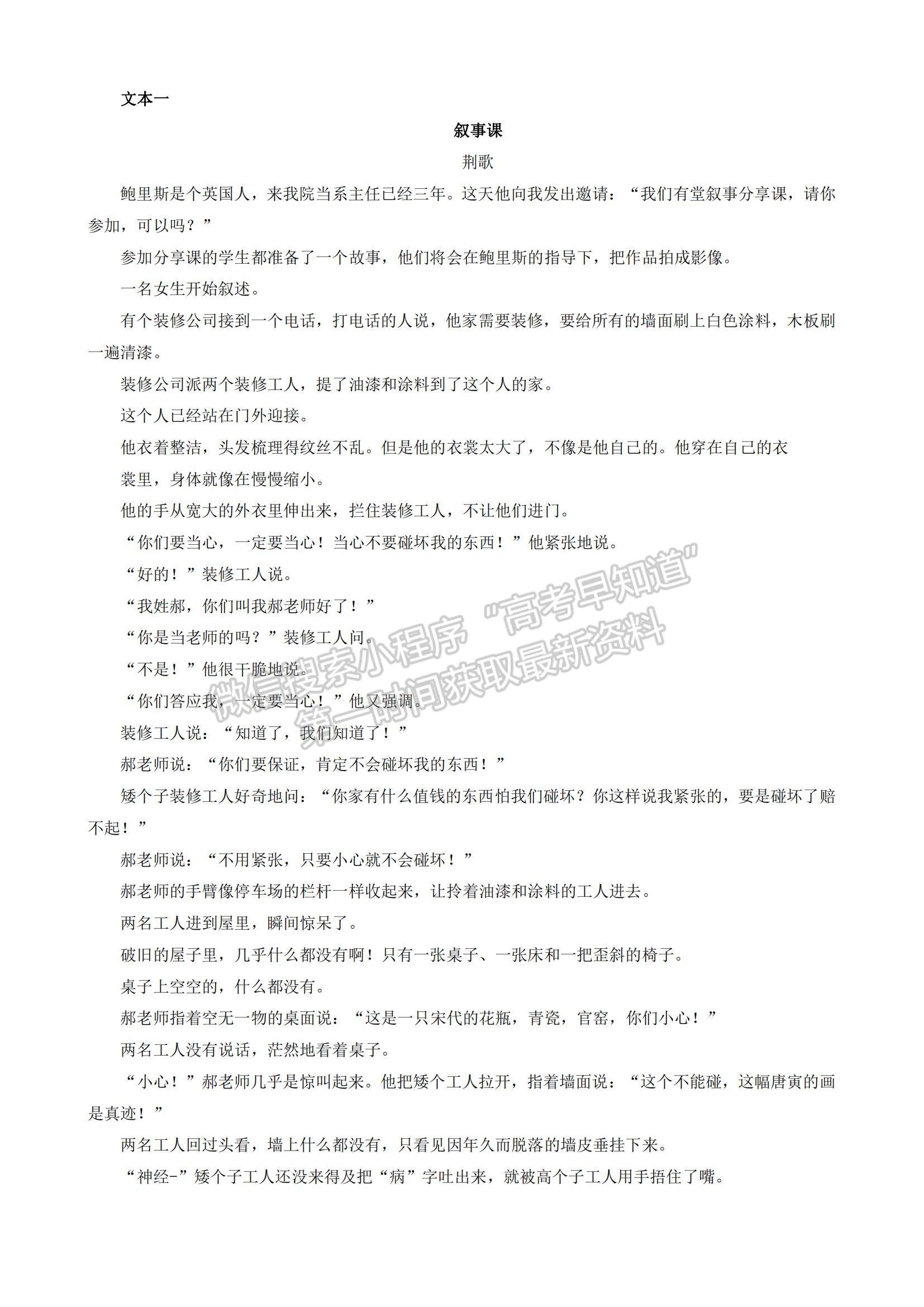 2023湖南省長(zhǎng)郡中學(xué)高三上學(xué)期第三次月考語(yǔ)文試題及參考答案