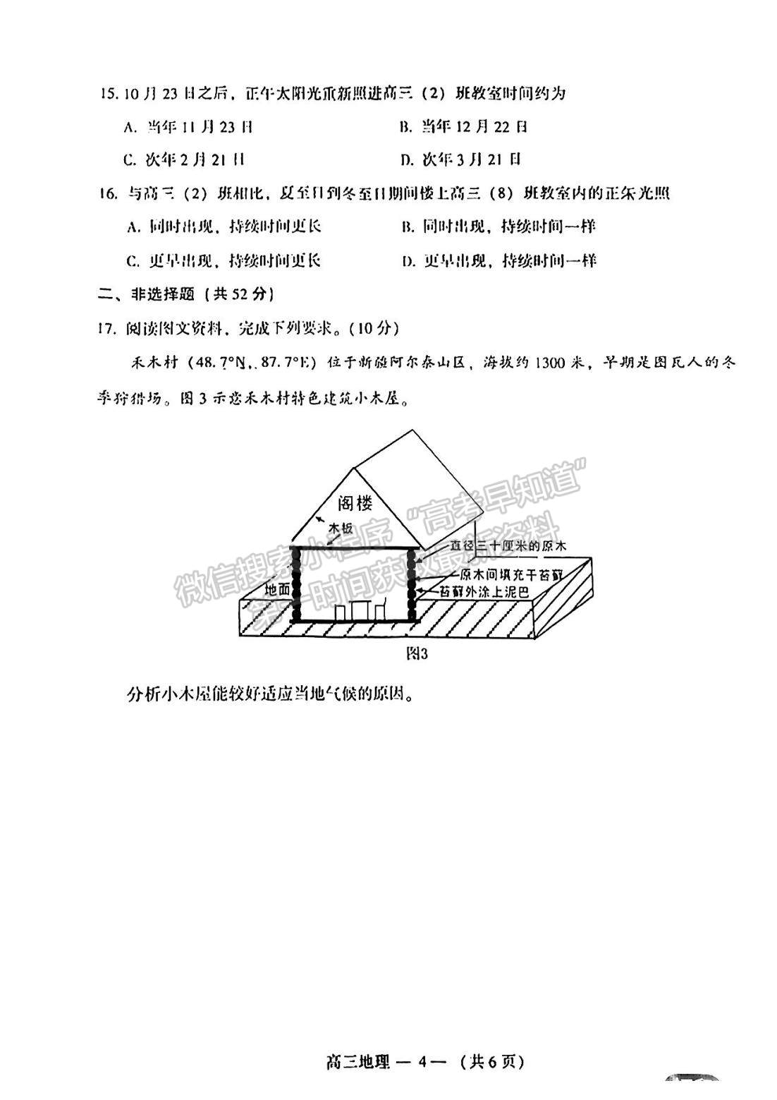 2023福州二檢地理試題及參考答案