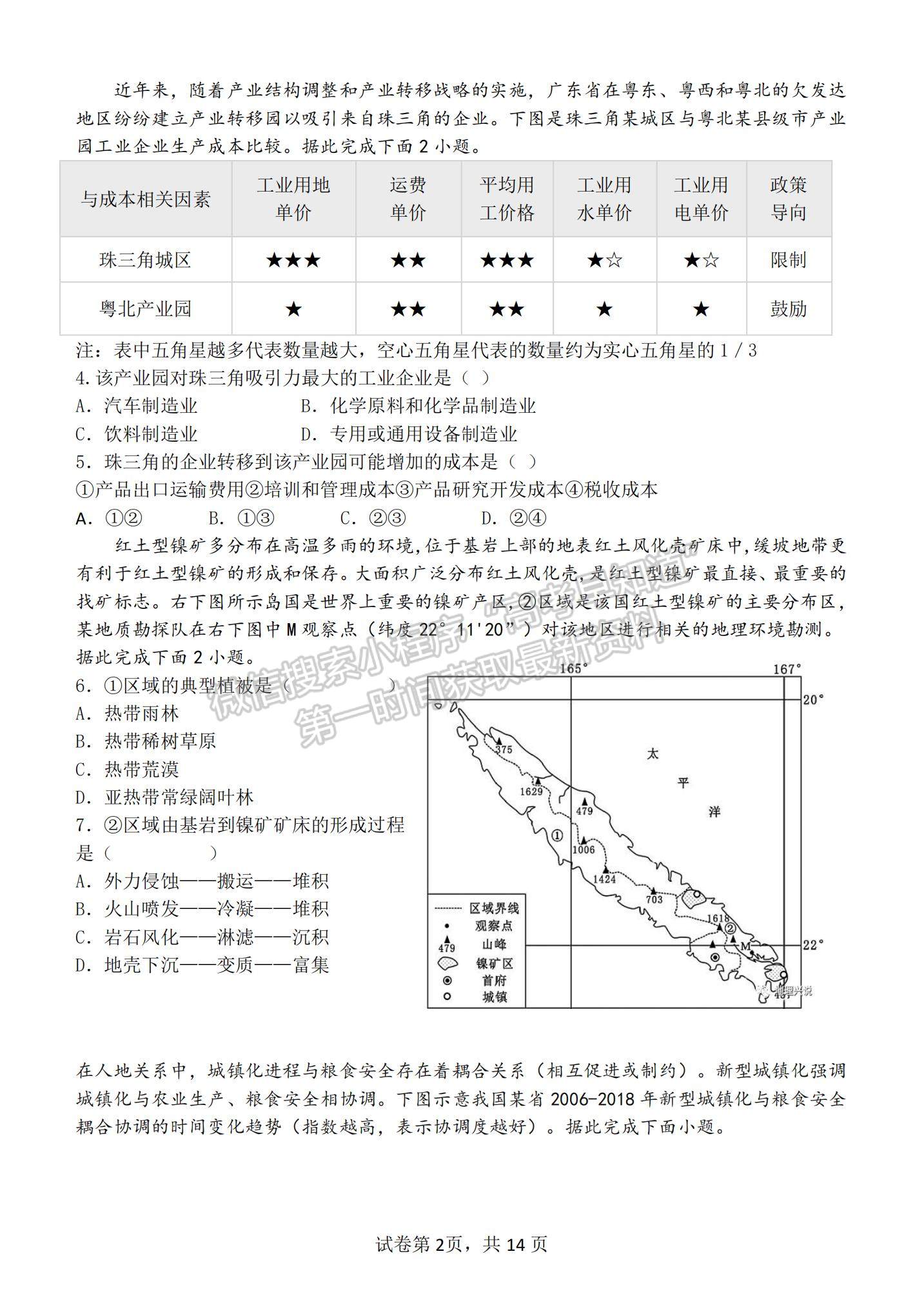 江西省南昌市第十中學2023屆高三下學期一模文綜